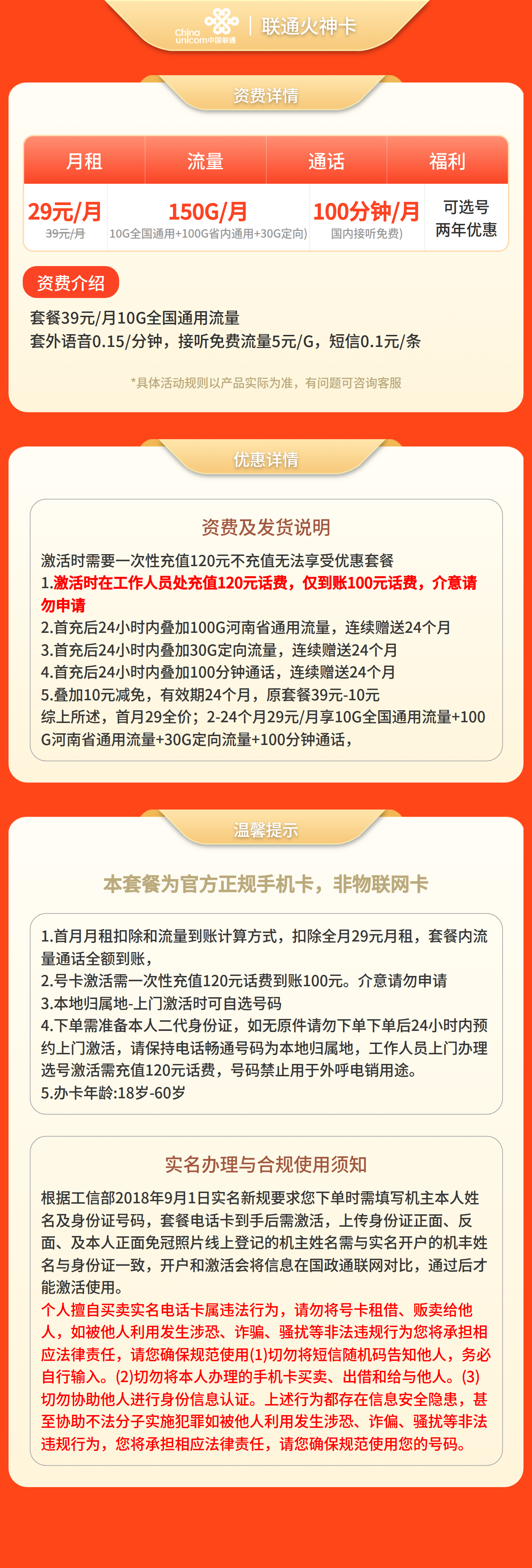 联通火神卡29元140G+100分钟 【发河南商丘】