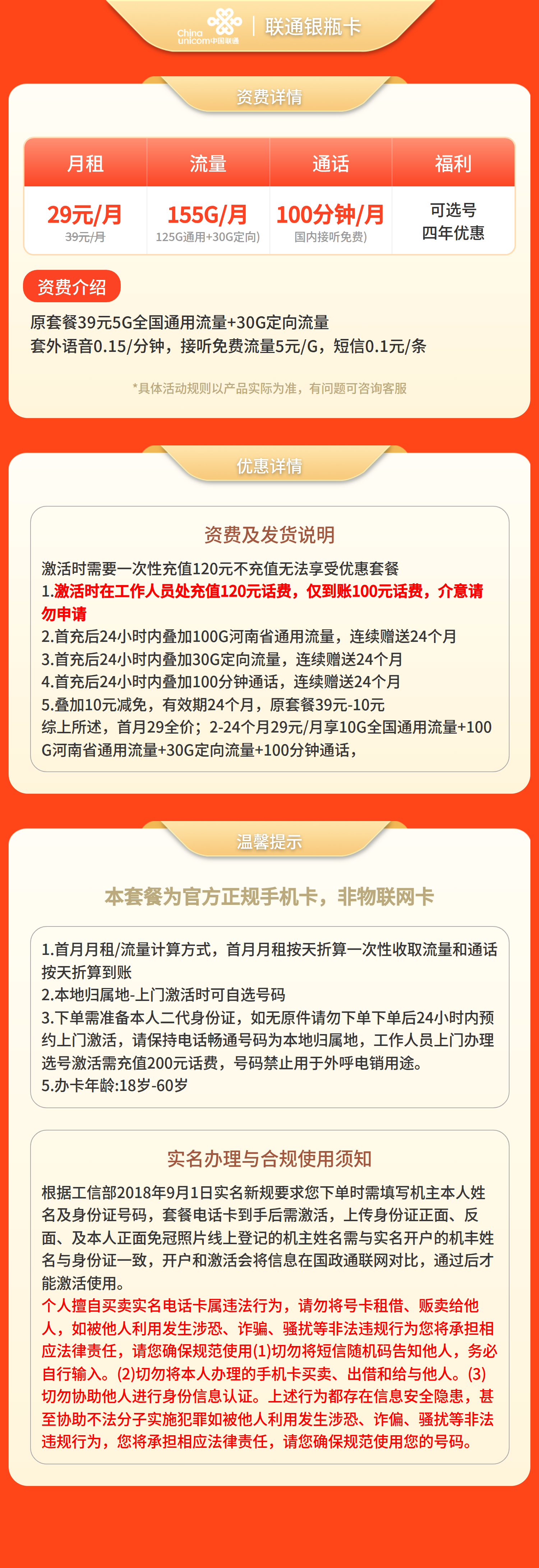 联通银瓶卡29元155G+100分钟【发广东东莞】