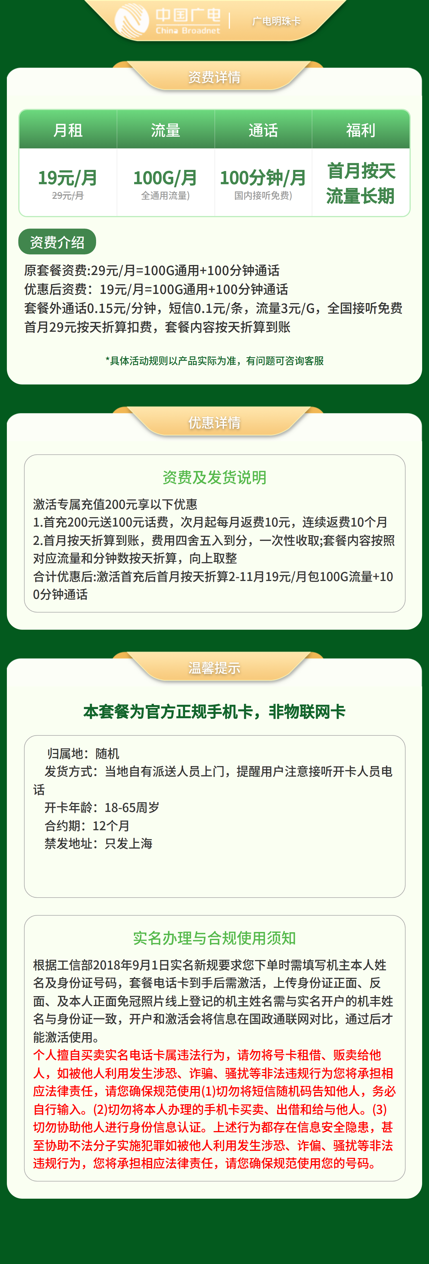 广电明珠卡19元100G +100分钟【只发上海】