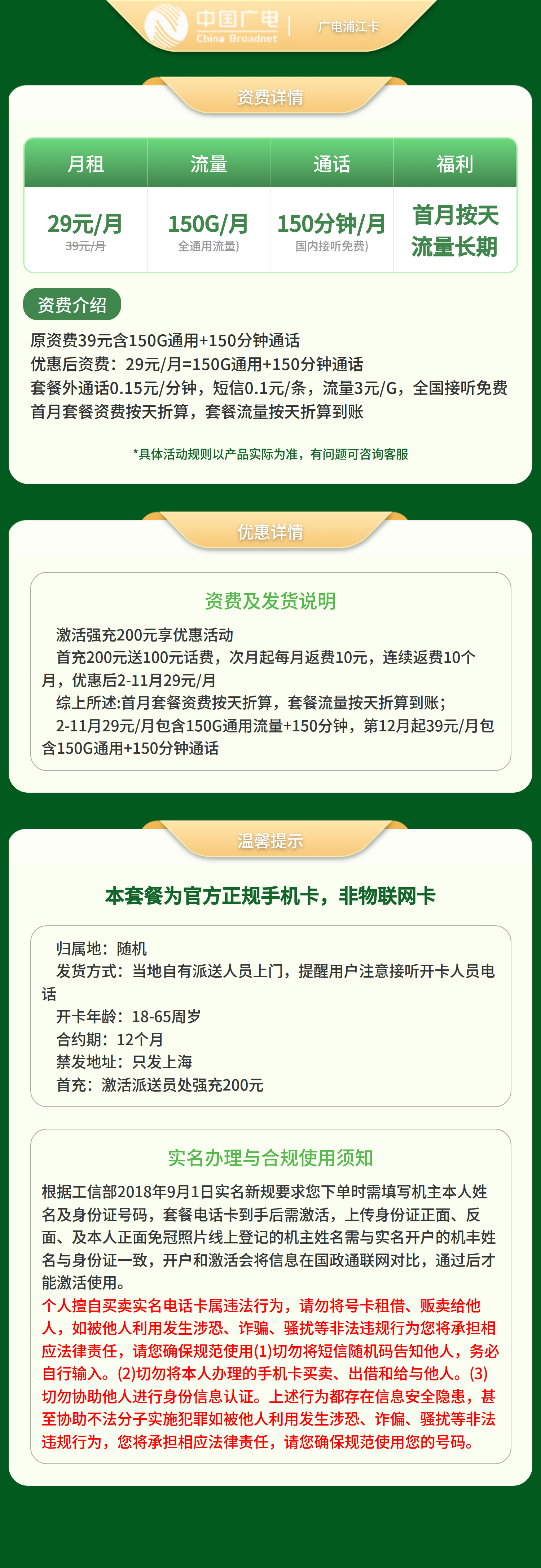 广电浦江卡29元150G +150分钟【只发上海】