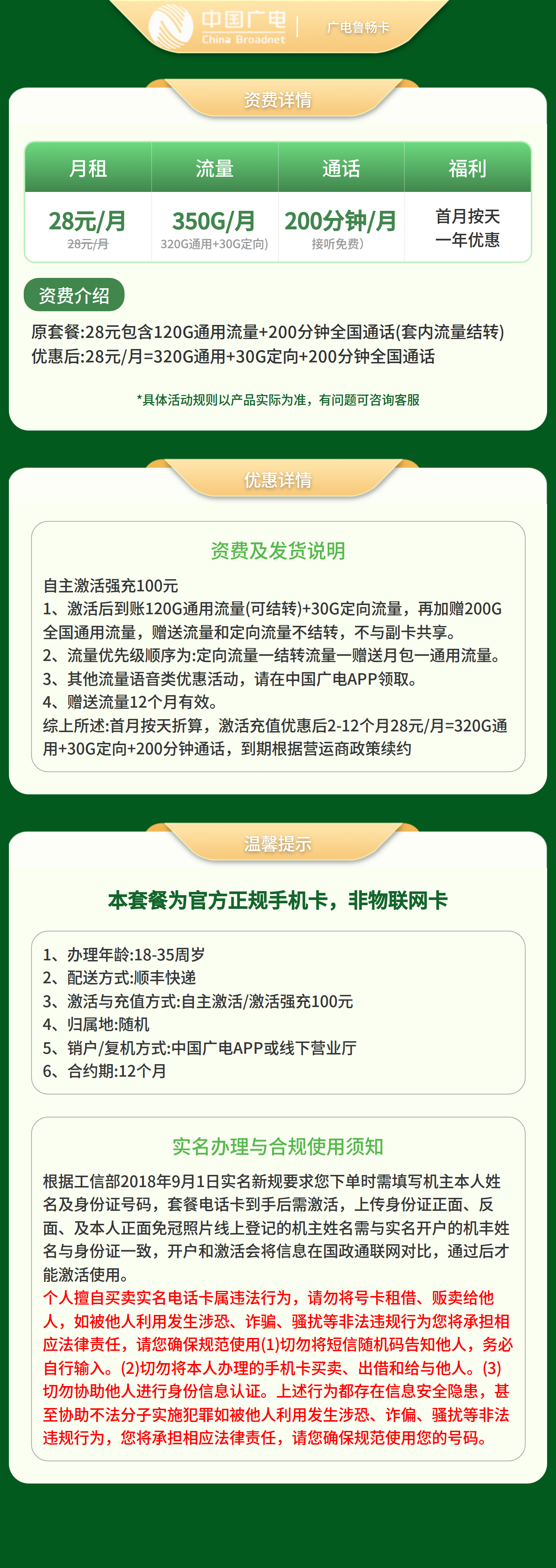 广电鲁畅卡28元350G+200分【发山东】