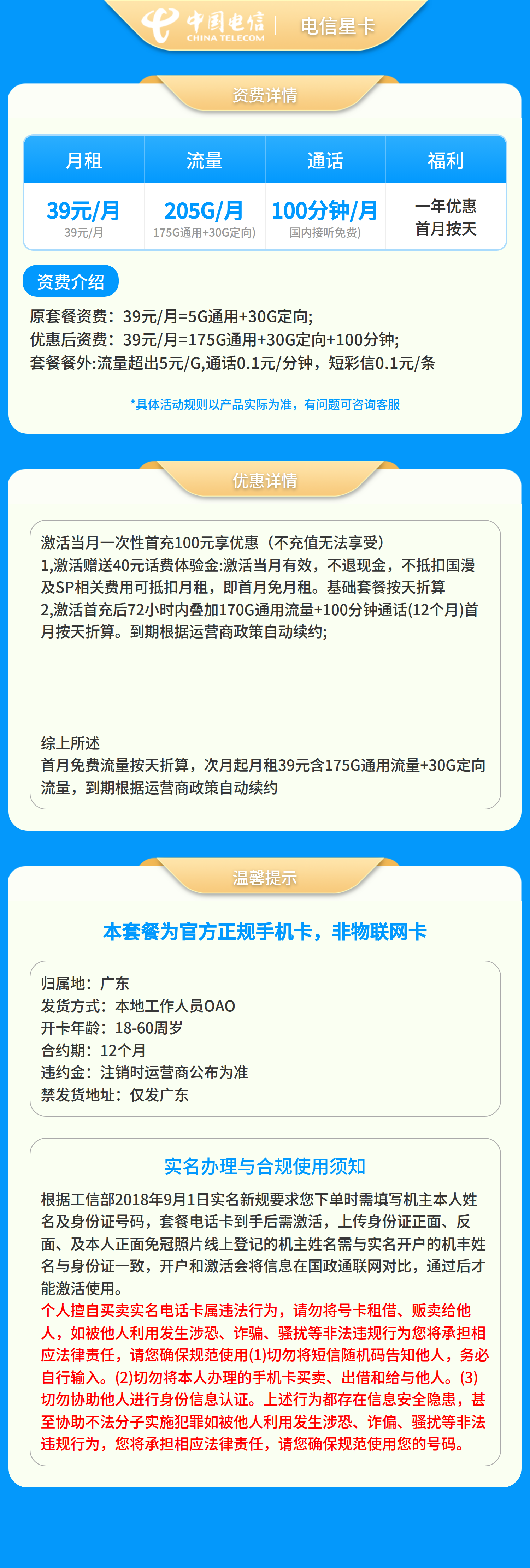 电信星卡39元205G+100分钟【只发广东】