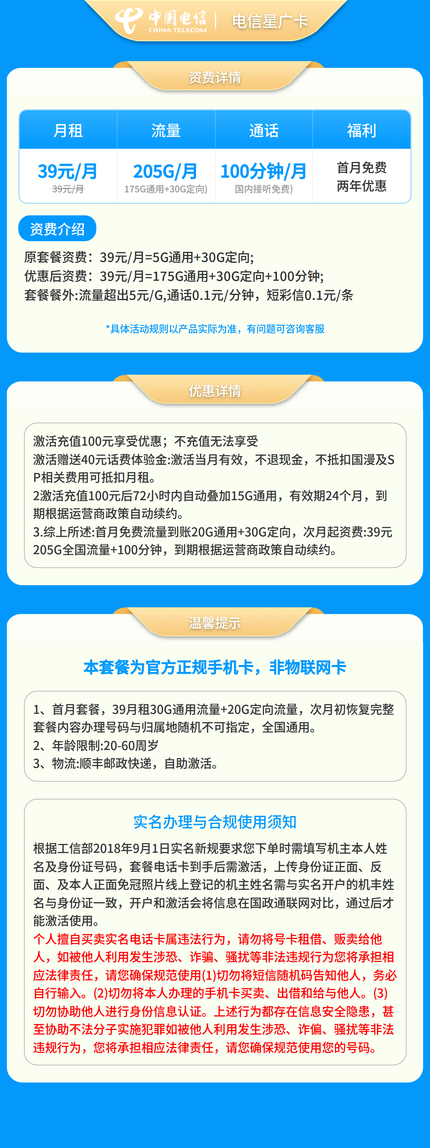 GY电信星广卡39元205G+100分钟【只发广东】