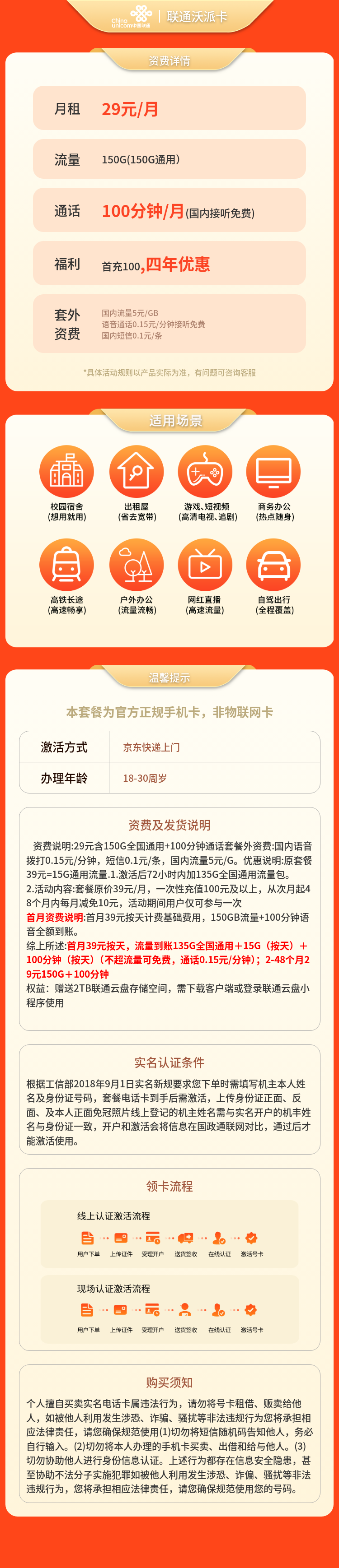 联通沃派卡29元150G+100分钟【只发广东】