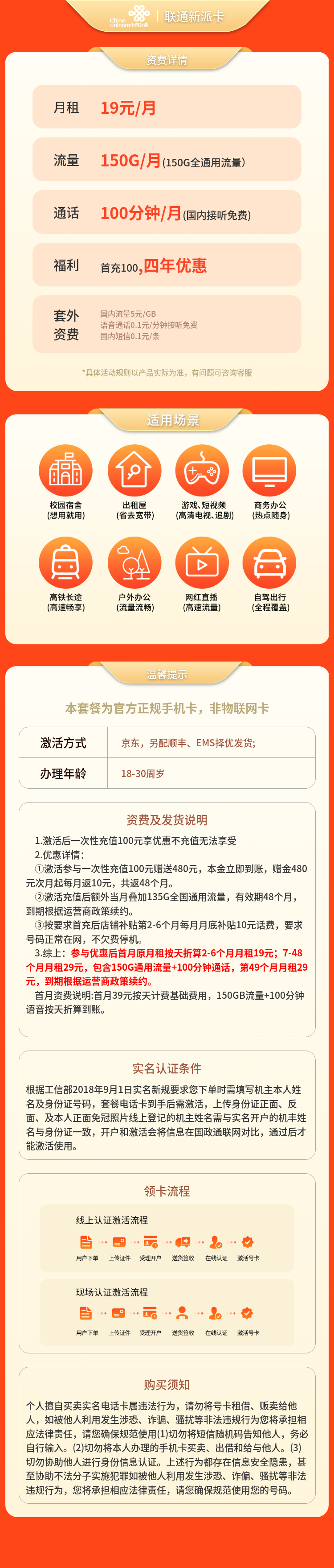 联通新派卡19元150G+100分钟【只发广东】