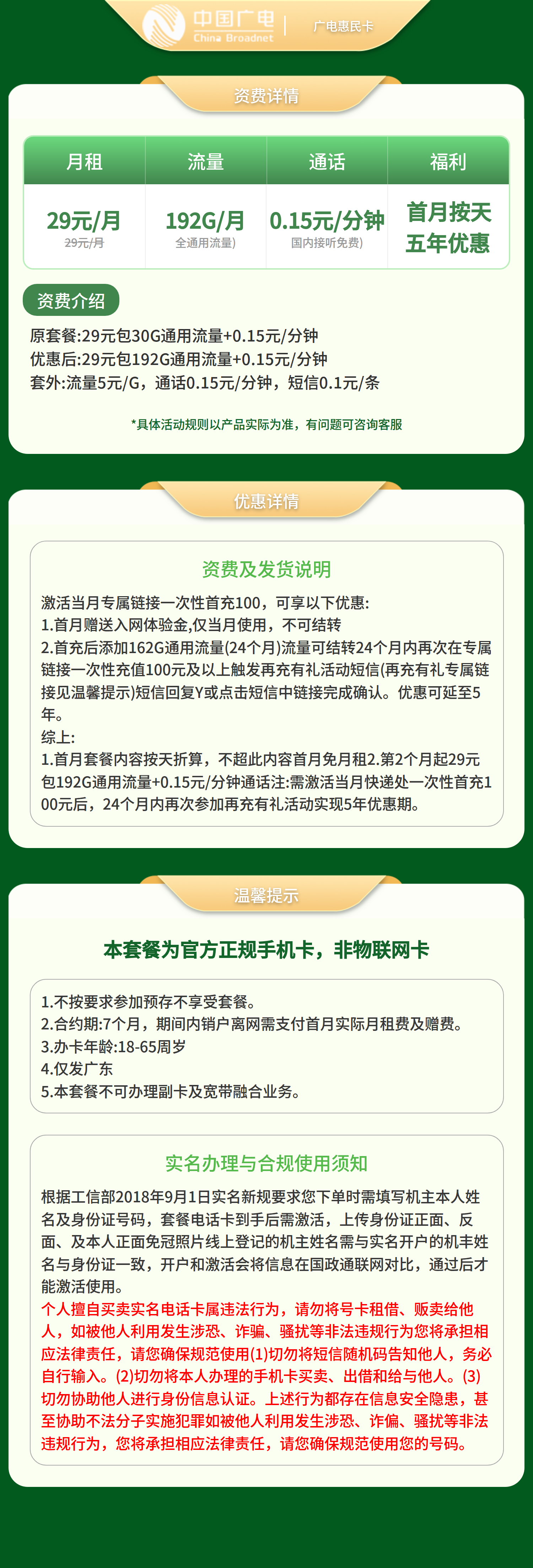 广电惠民卡29元192G【只发广东】