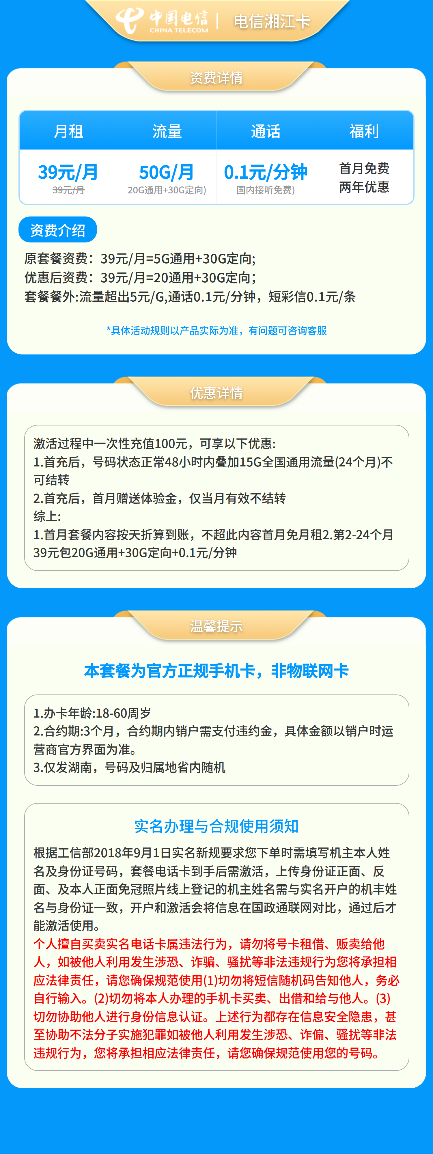 电信湘江卡39元50G+0.1元/分钟【只发湖南】