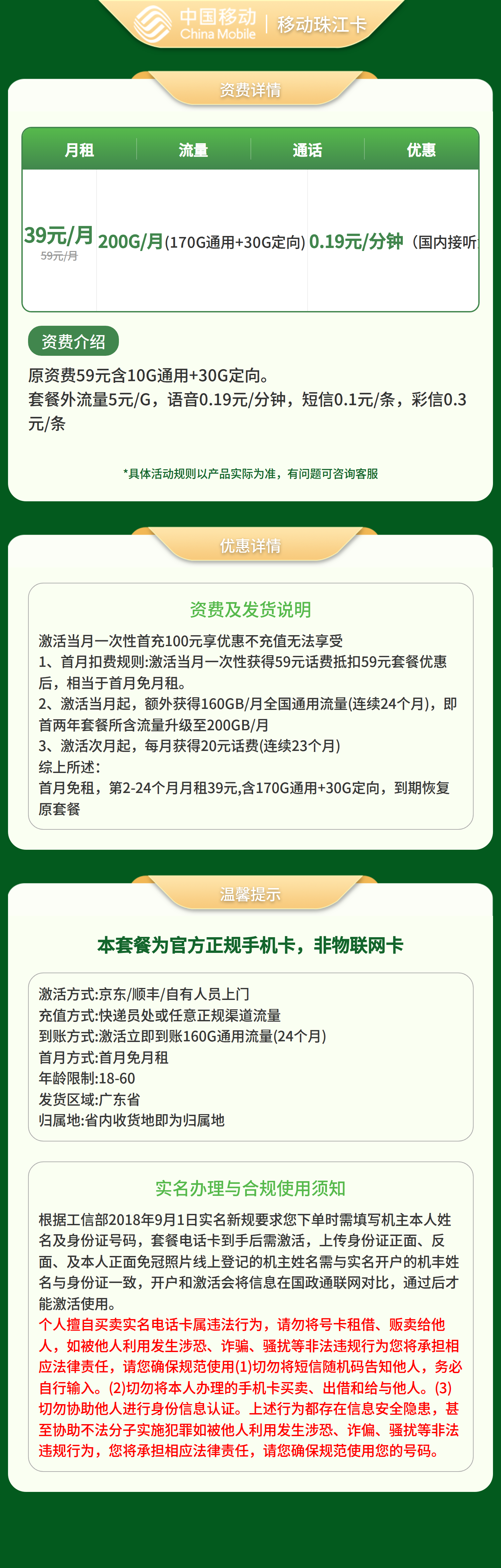 移动珠江卡39元200G+0.19元/分钟【只发广东】