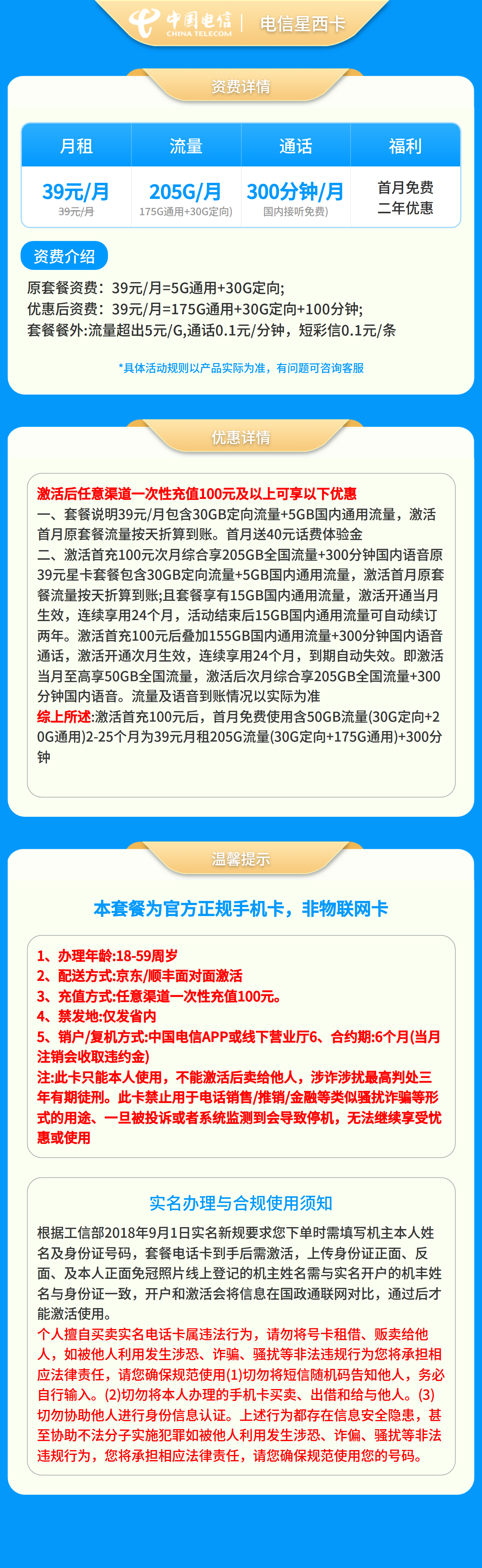 GY1电信星西卡39元205G+300分钟【只发广东】