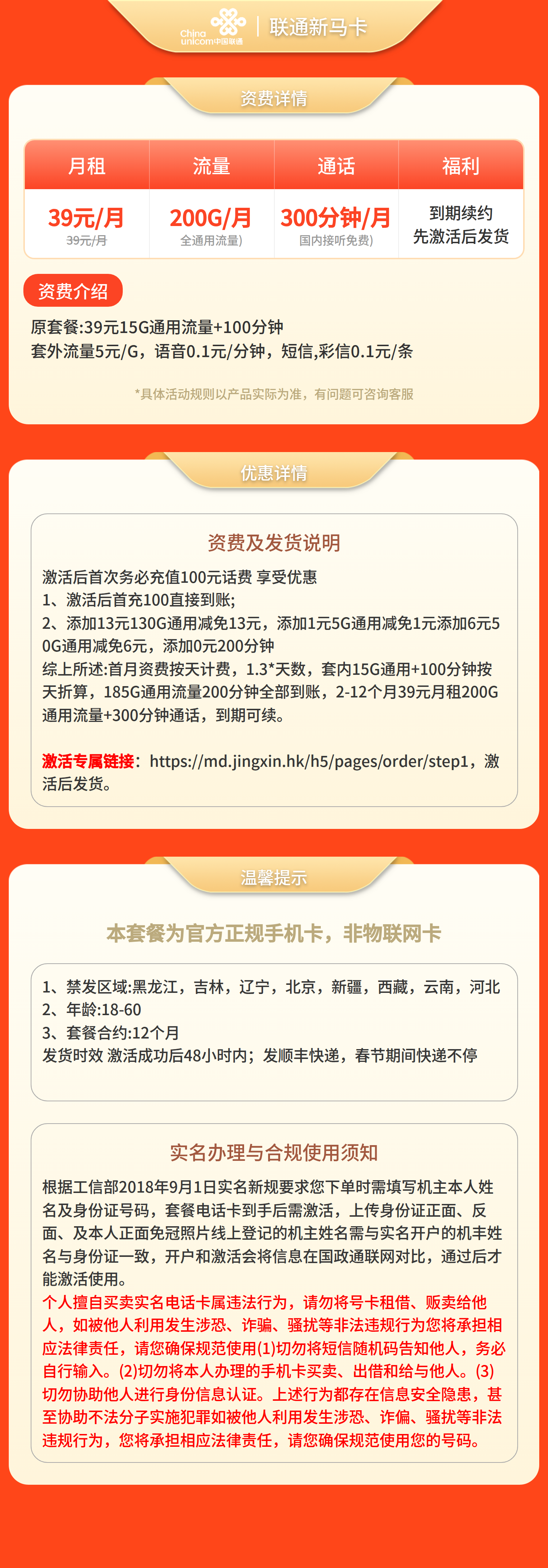GY联通新马卡39元200G流量+300分钟【发全国】先激活后发货