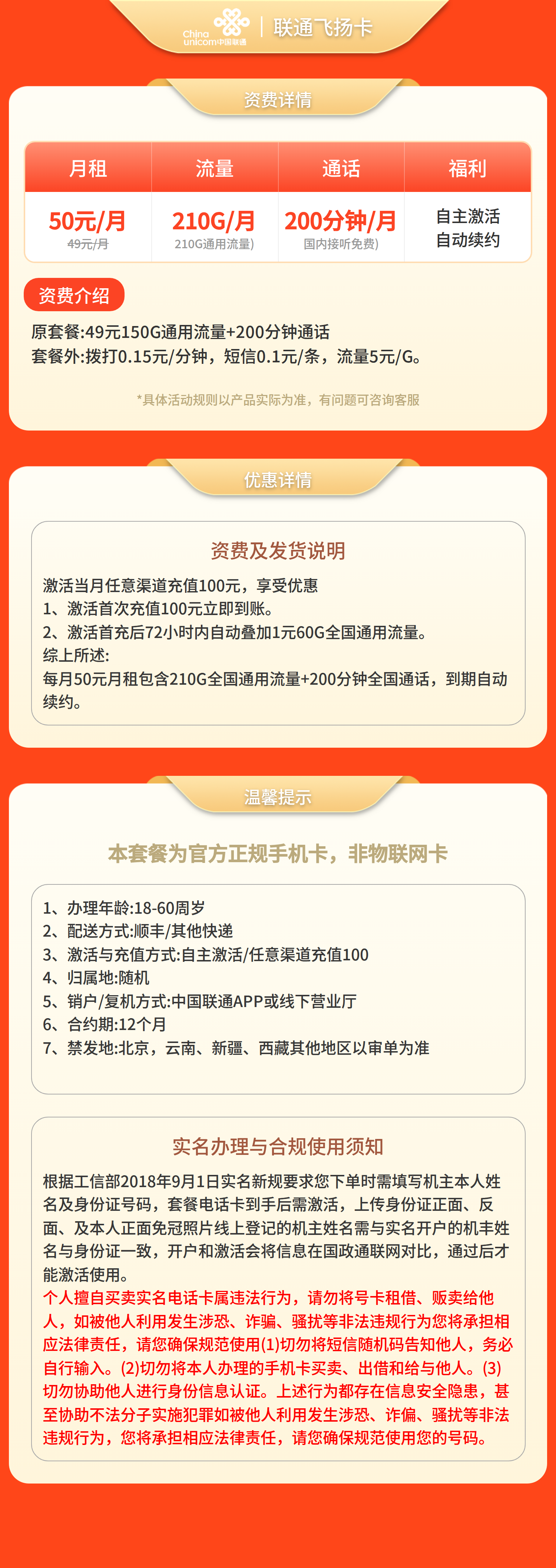 联通飞扬卡50元210G流量+200分钟【发全国】