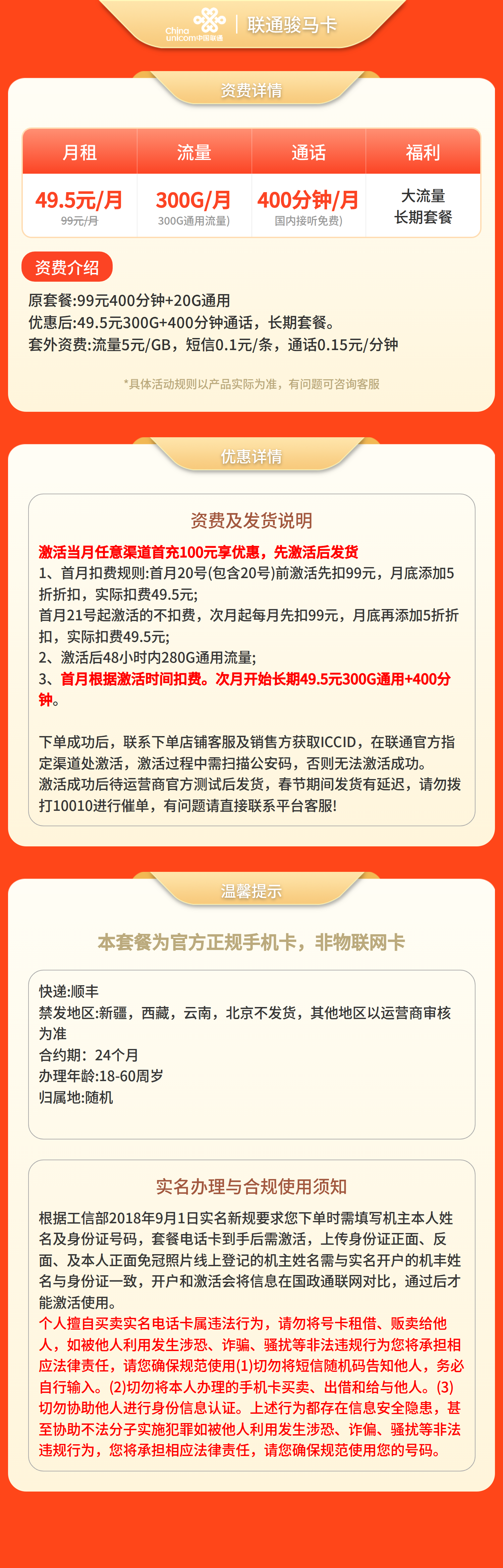 联通骏马卡49.5元300G+400分钟【发全国】先激活后发货