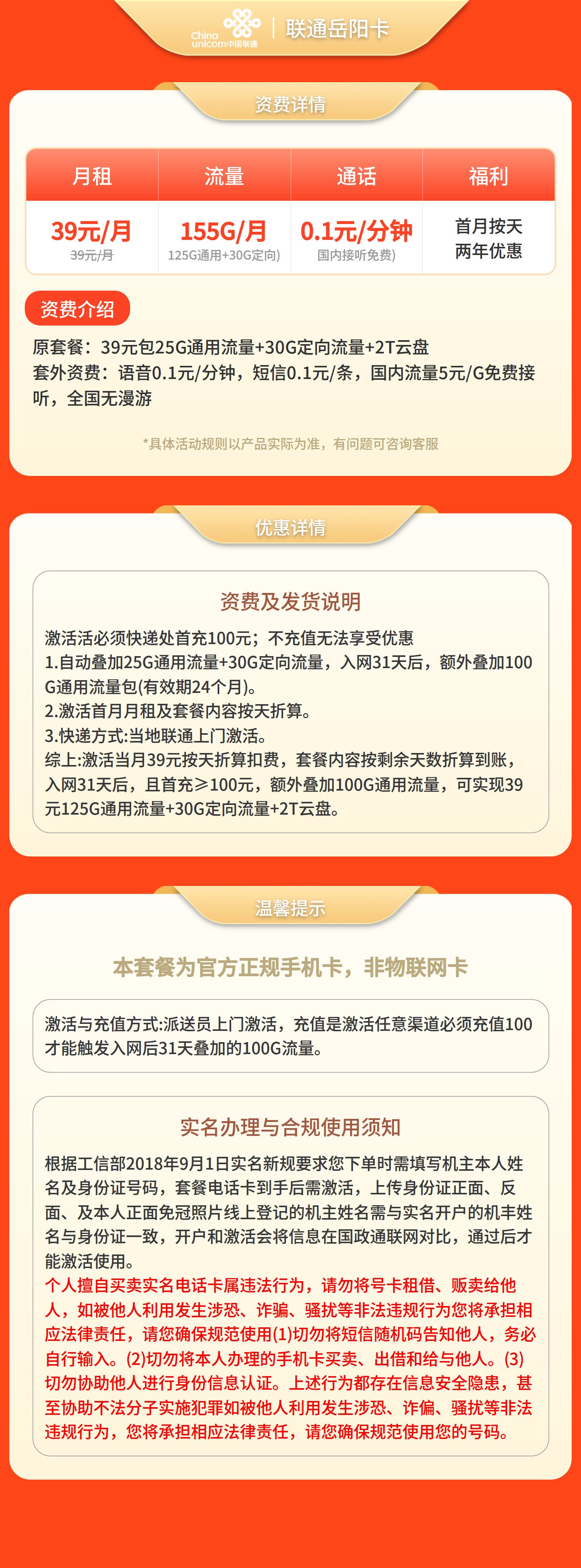 联通岳阳卡39元260G流量+0.1元/分钟【只发湖南】