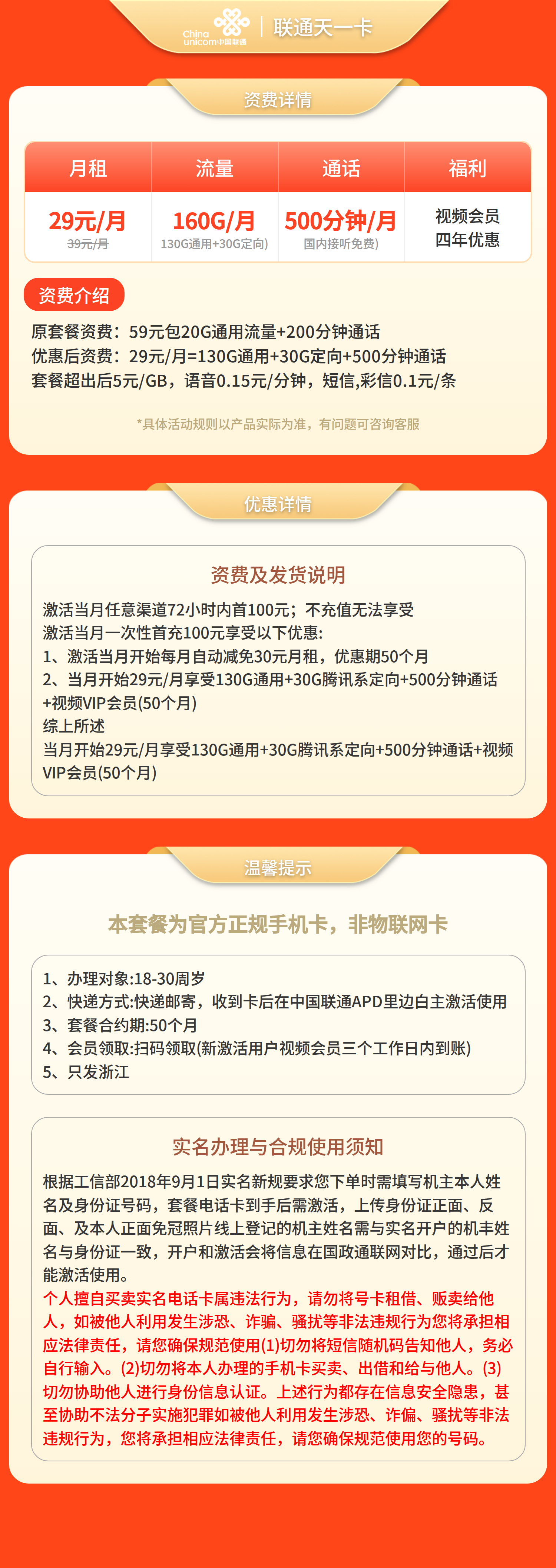 GY联通天一卡29元160G+500分钟+视频会员【只发浙江】