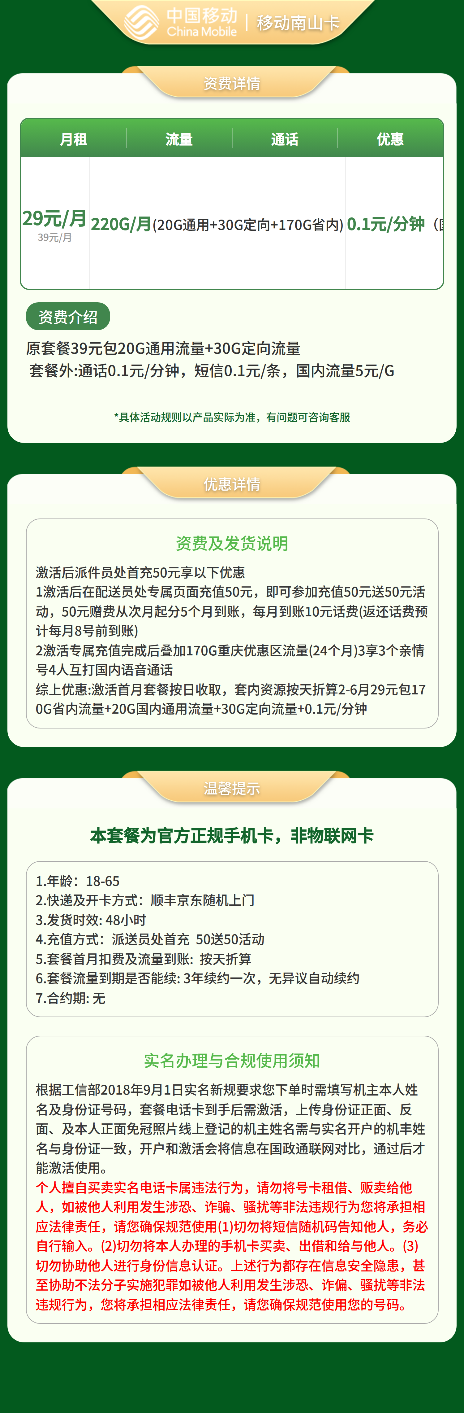 GY移动南山卡29元220G+0.1元/分钟【只发重庆】