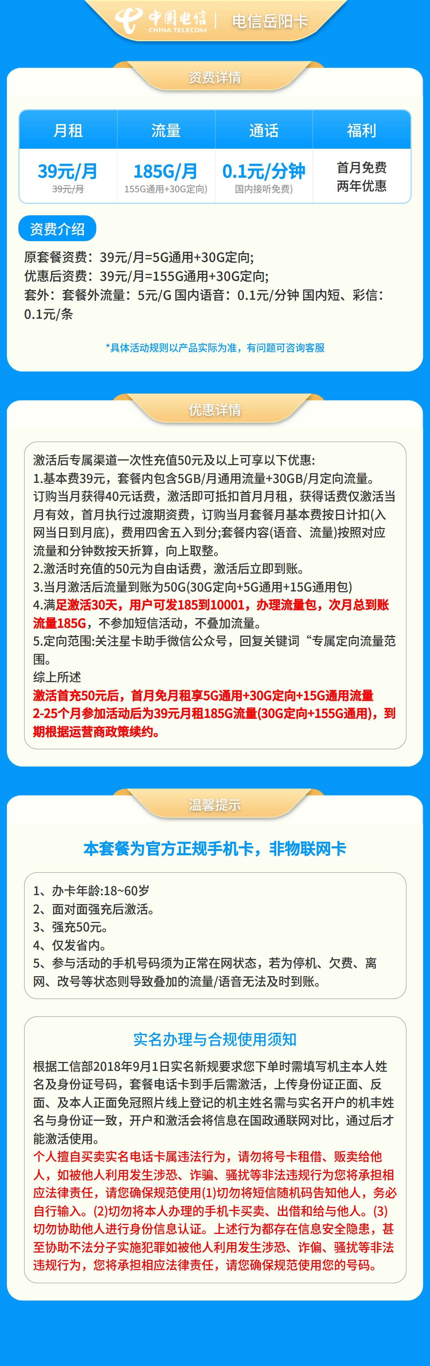 电信岳阳卡39元185G+0.1元/分钟【只发湖南】