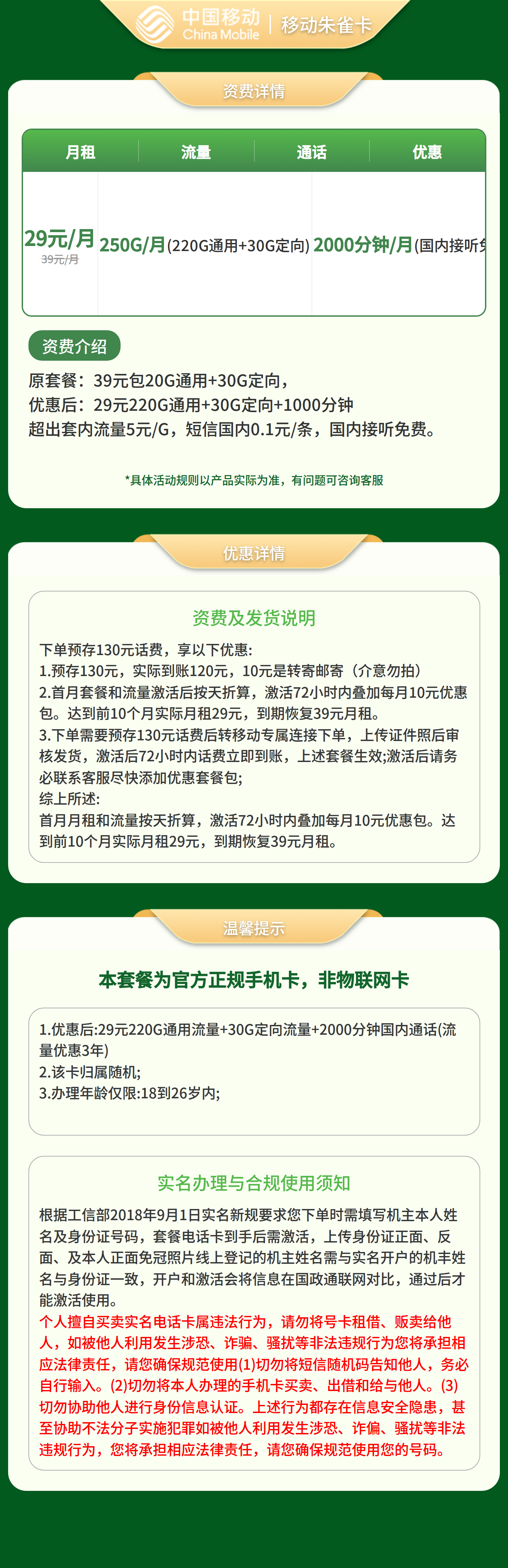 移动朱雀卡29元250G+2000分钟【发全国】预存发货