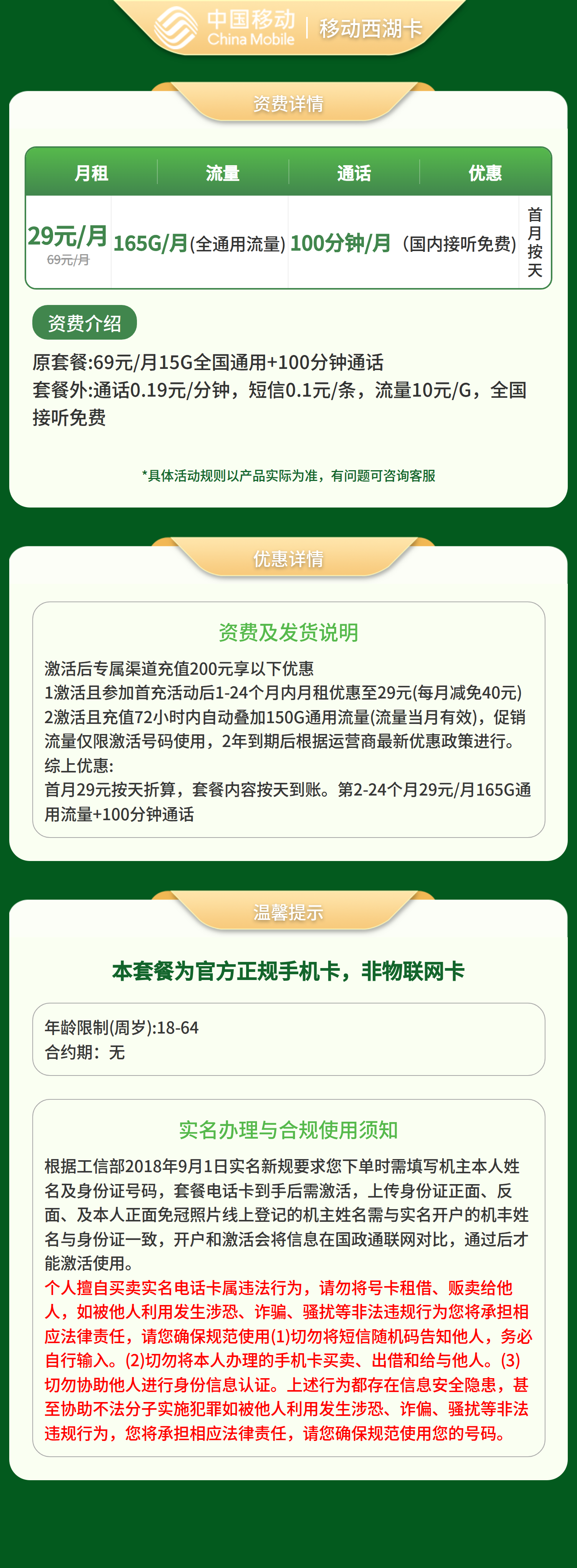 移动西湖卡29元165G+100分钟【只发浙江】