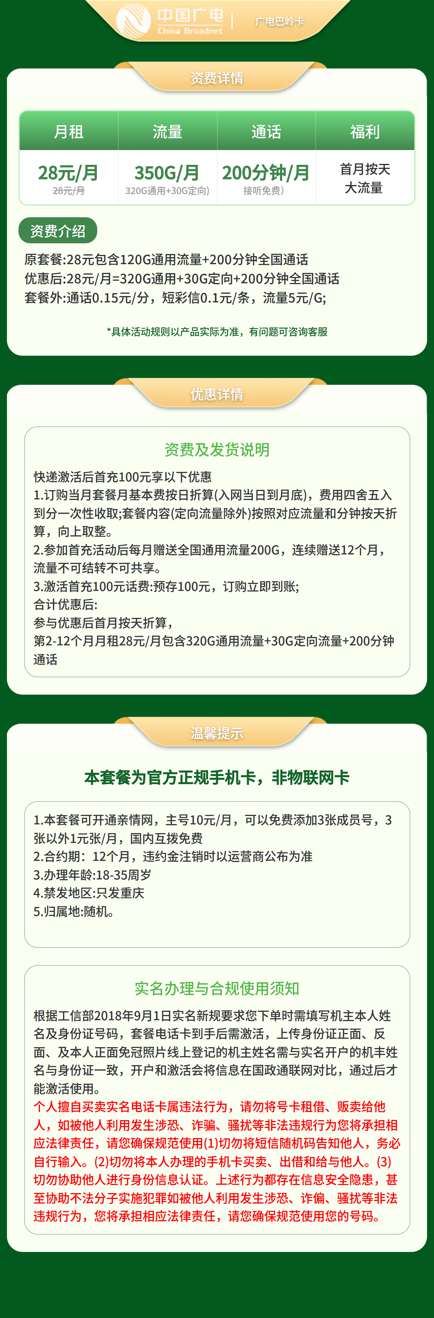 GY广电巴岭卡28元350G+200分【只发重庆】