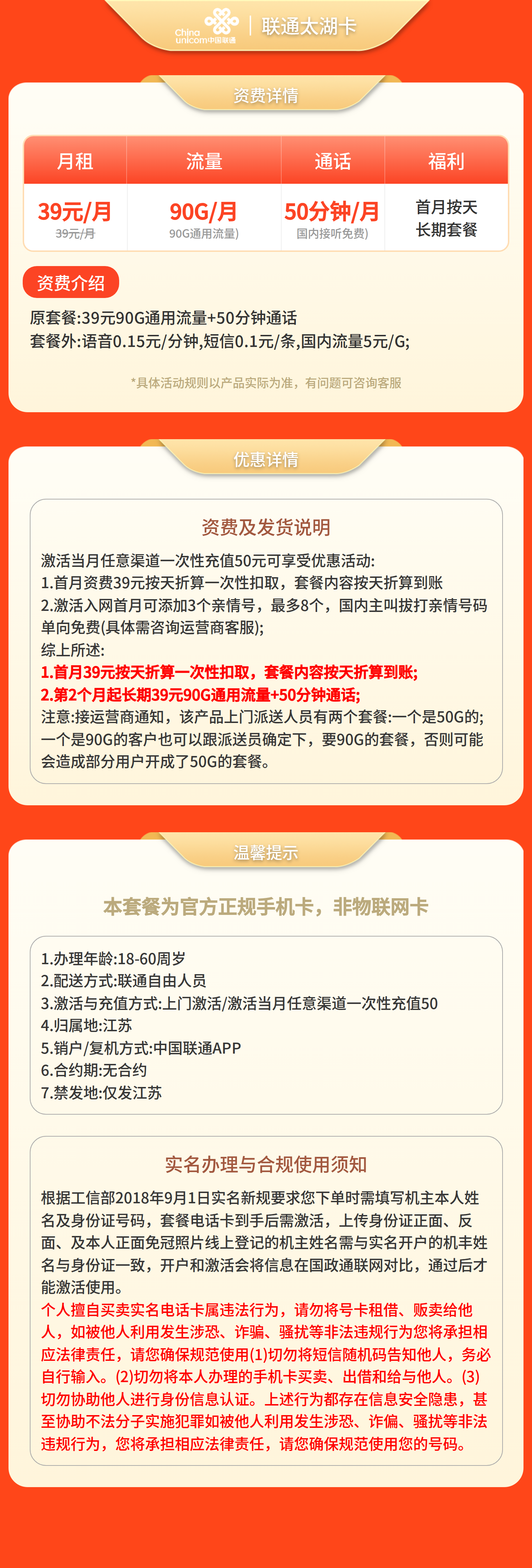 联通太湖卡39元90G+50分钟【只发江苏】