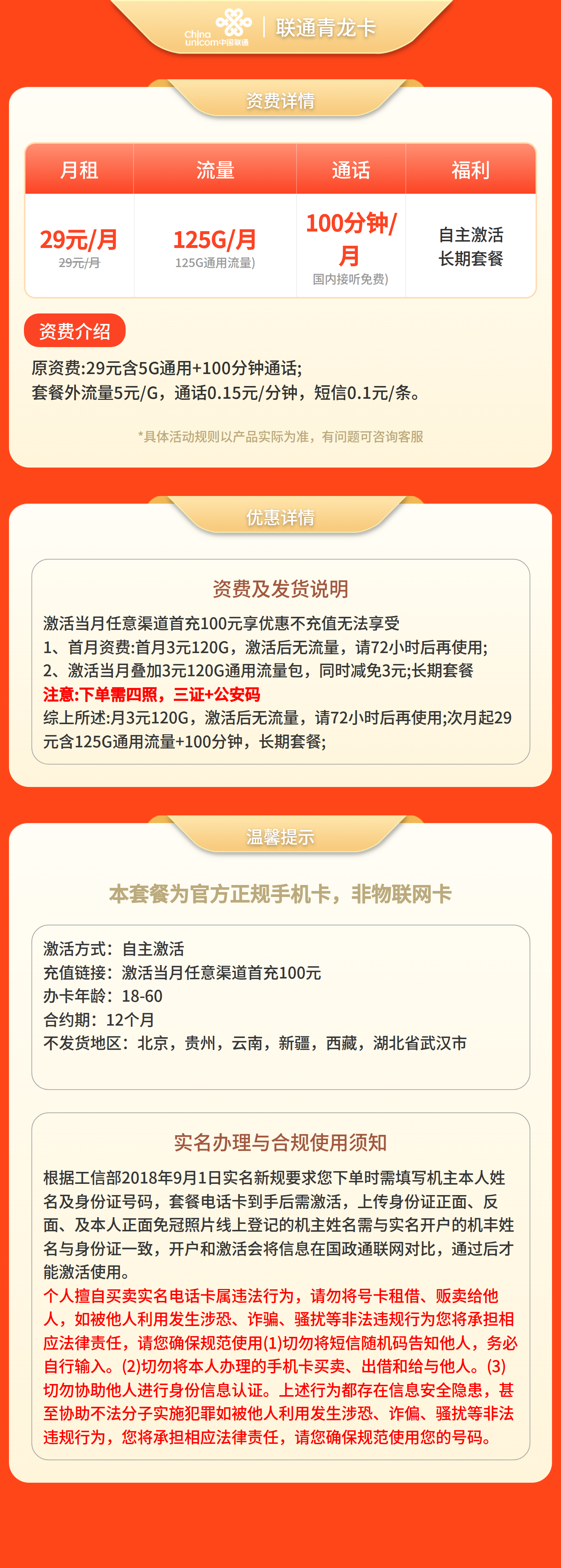 联通青龙卡29元125G流量+100分钟【四证发全国】
