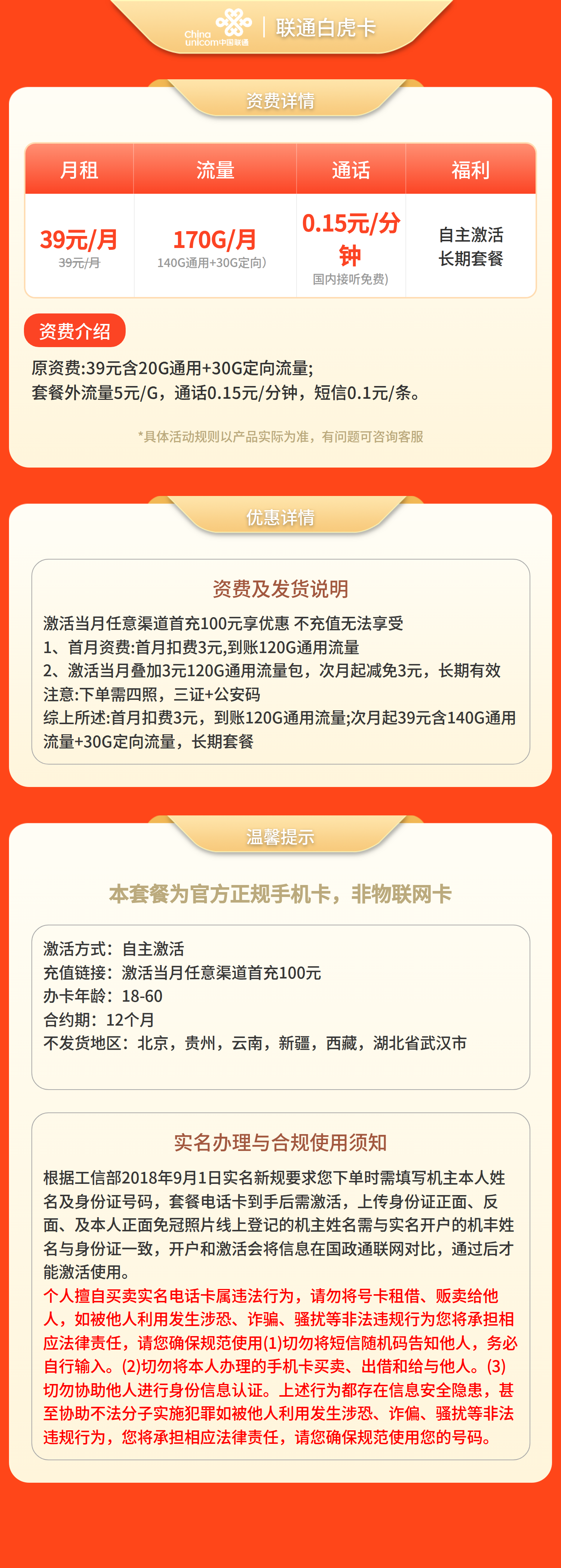 联通白虎卡39元170G+0.15元/分钟【四证发全国】