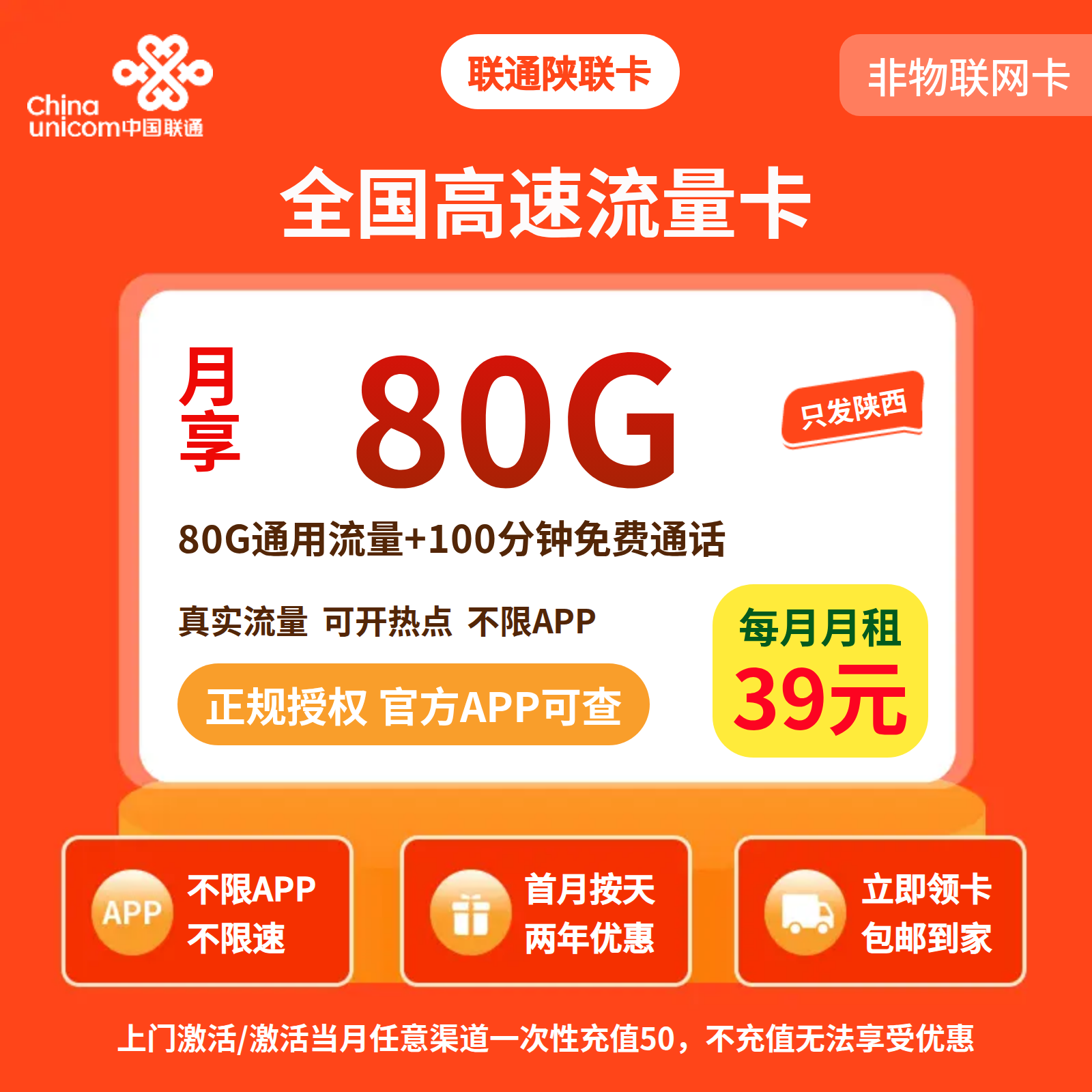 GY联通陕联卡39元80G+100分钟【只发陕西】