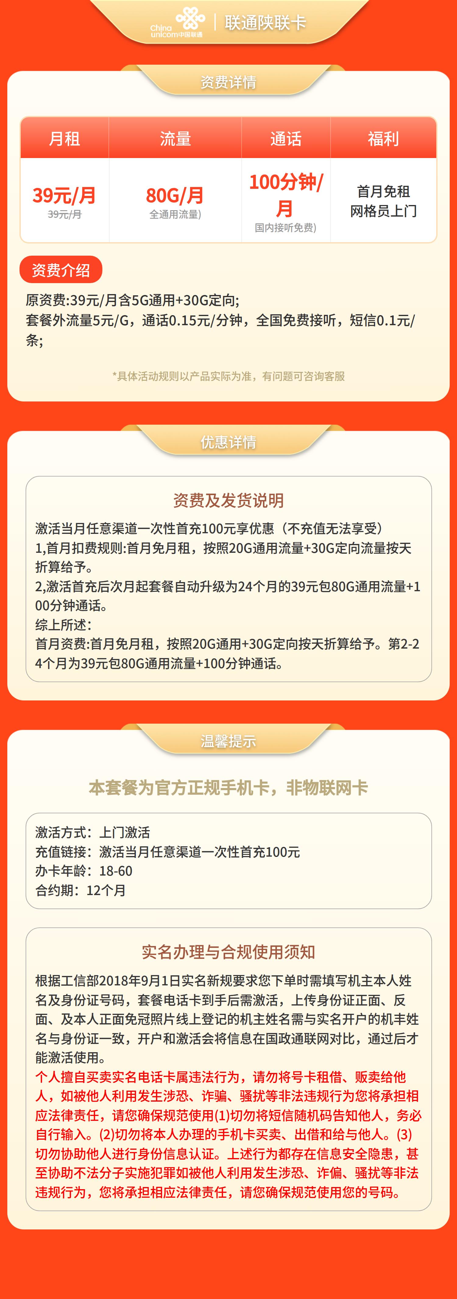 GY联通陕联卡39元80G+100分钟【只发陕西】