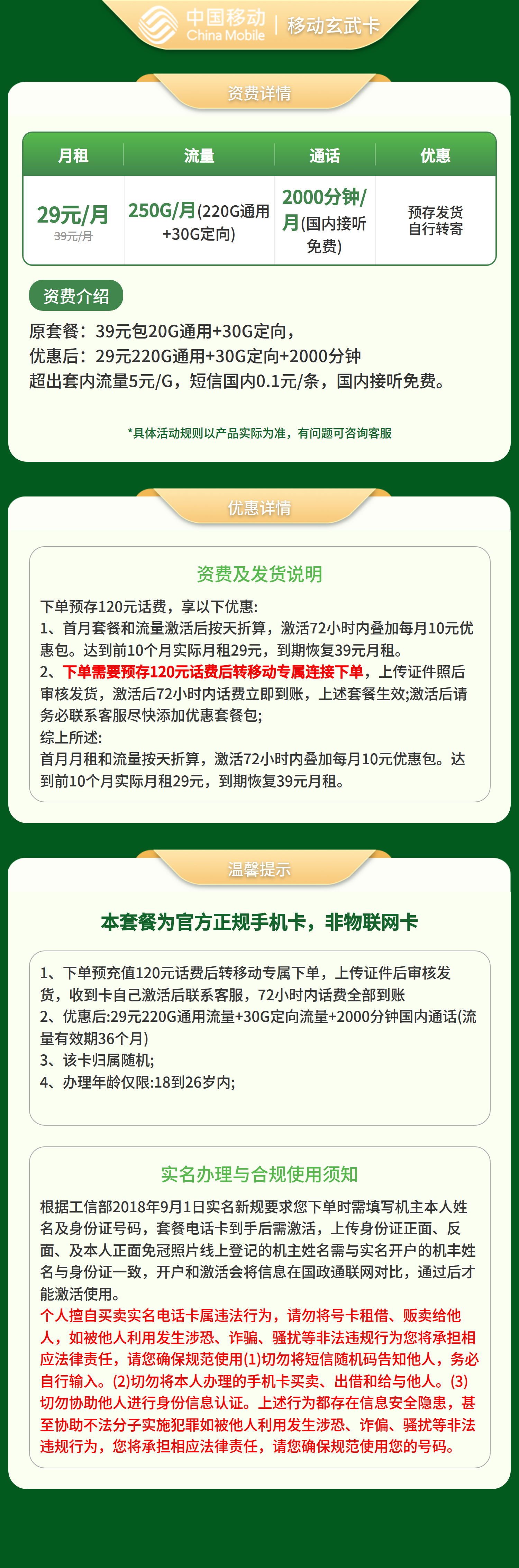 移动玄武卡29元250G+2000分钟【发全国】预存发货自行转寄
