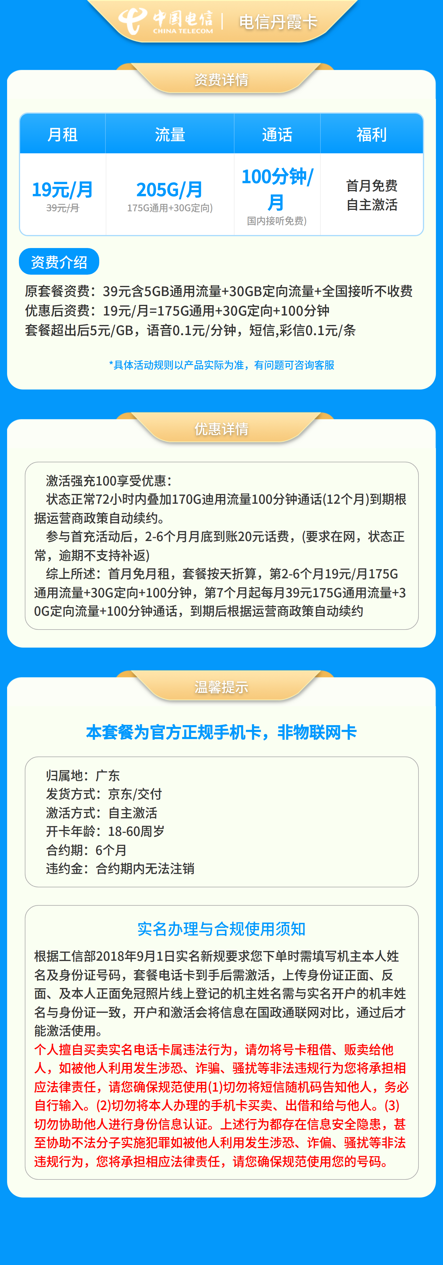 电信丹霞卡19元205G+100分钟【只发广东】