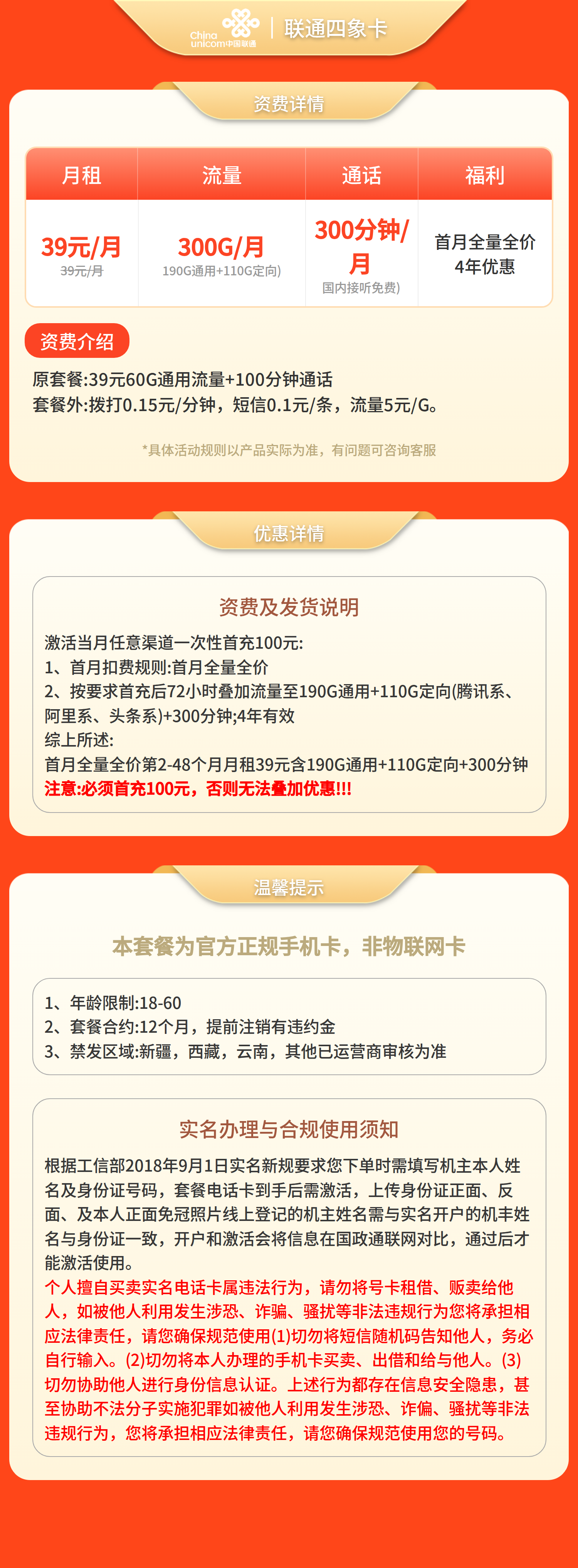 联通四象卡39元300G流量+300分钟【发全国】
