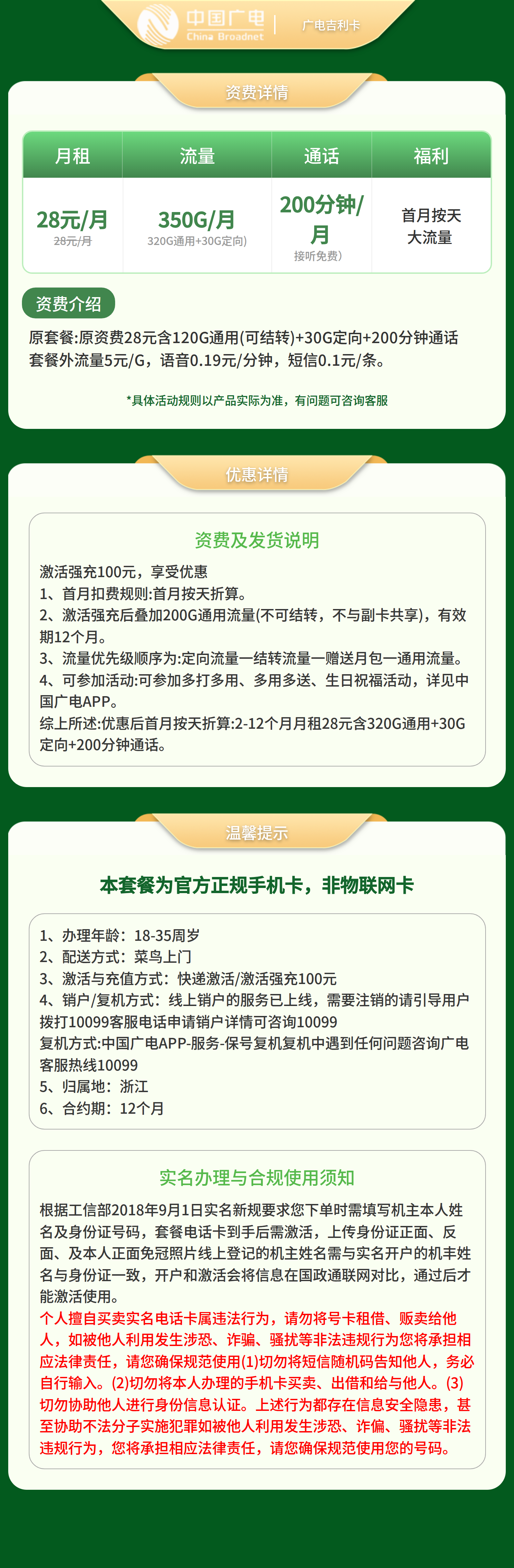 广电吉利卡28元350G+200分【只发浙江】