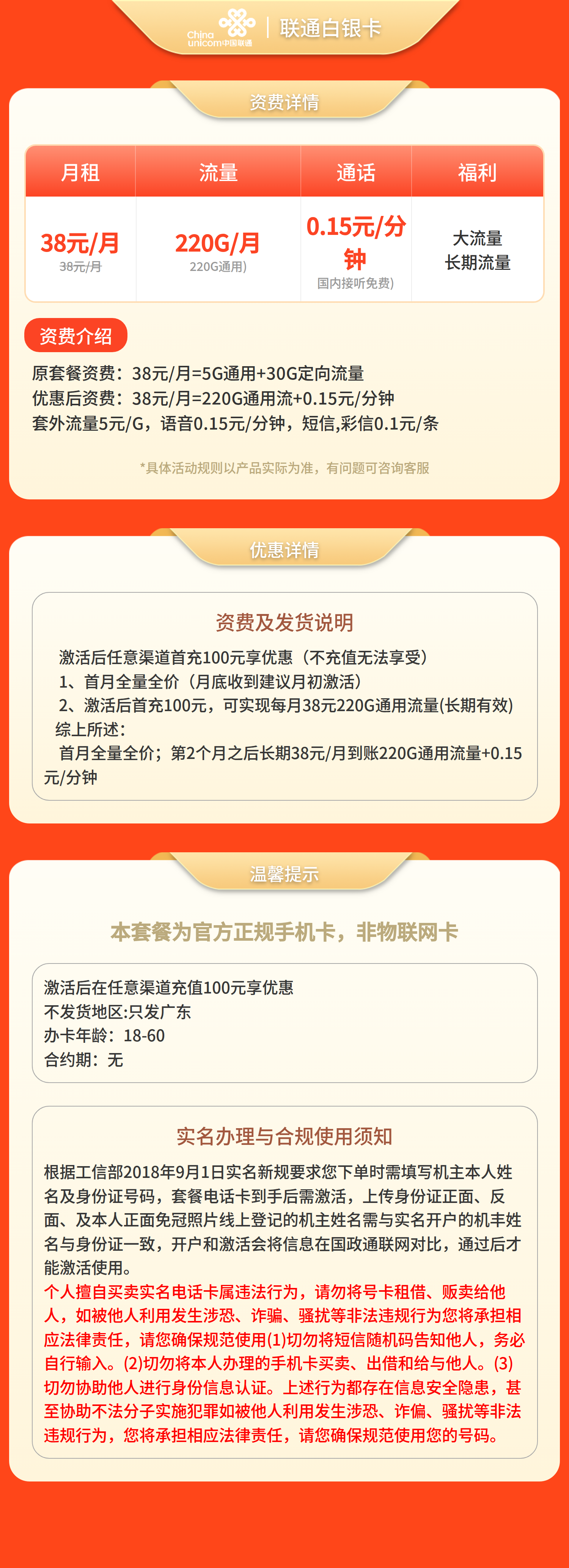 联通白银卡38元220G流量+0.15/分钟【只发广东】