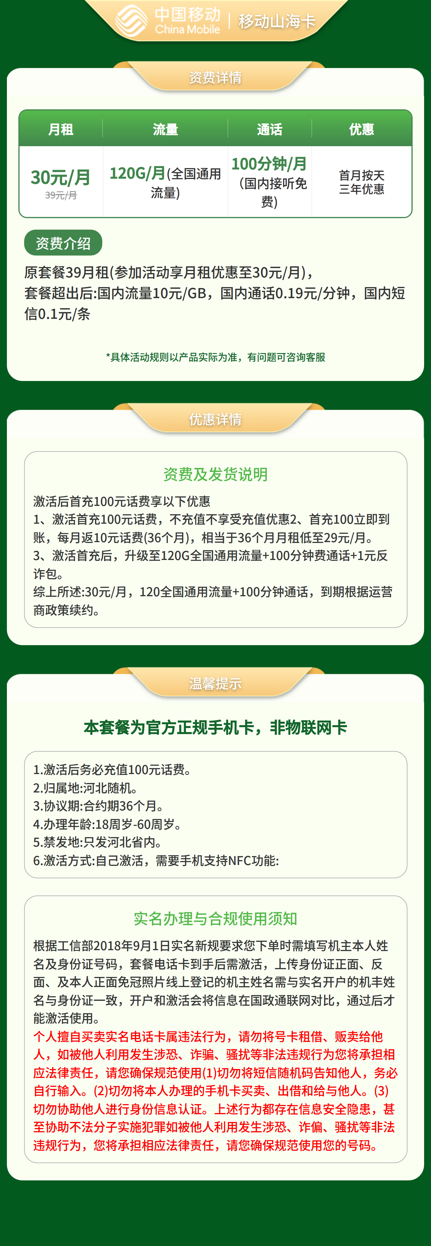 移动山海卡30元120G+100分钟【只发河北】