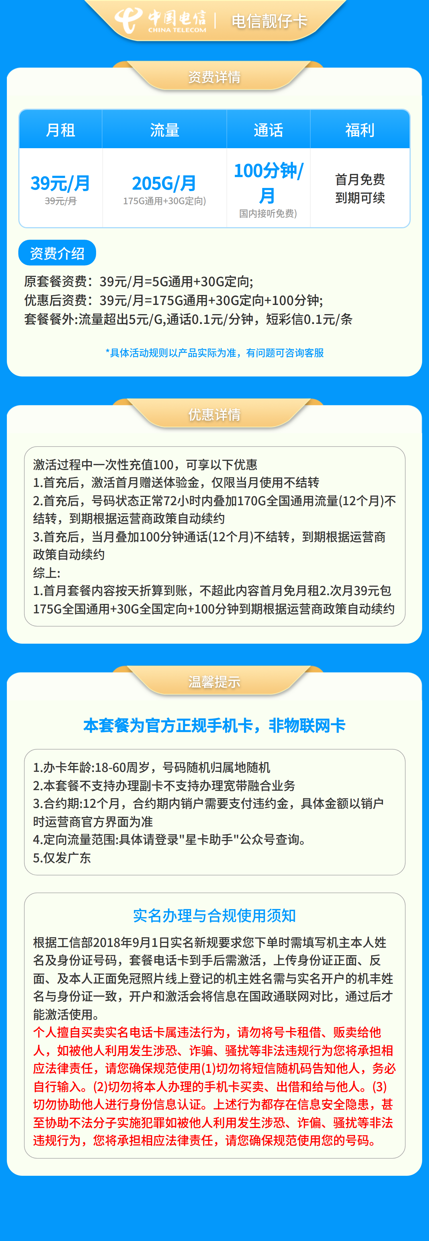 电信靓仔卡39元205G+100分钟【只发广东】