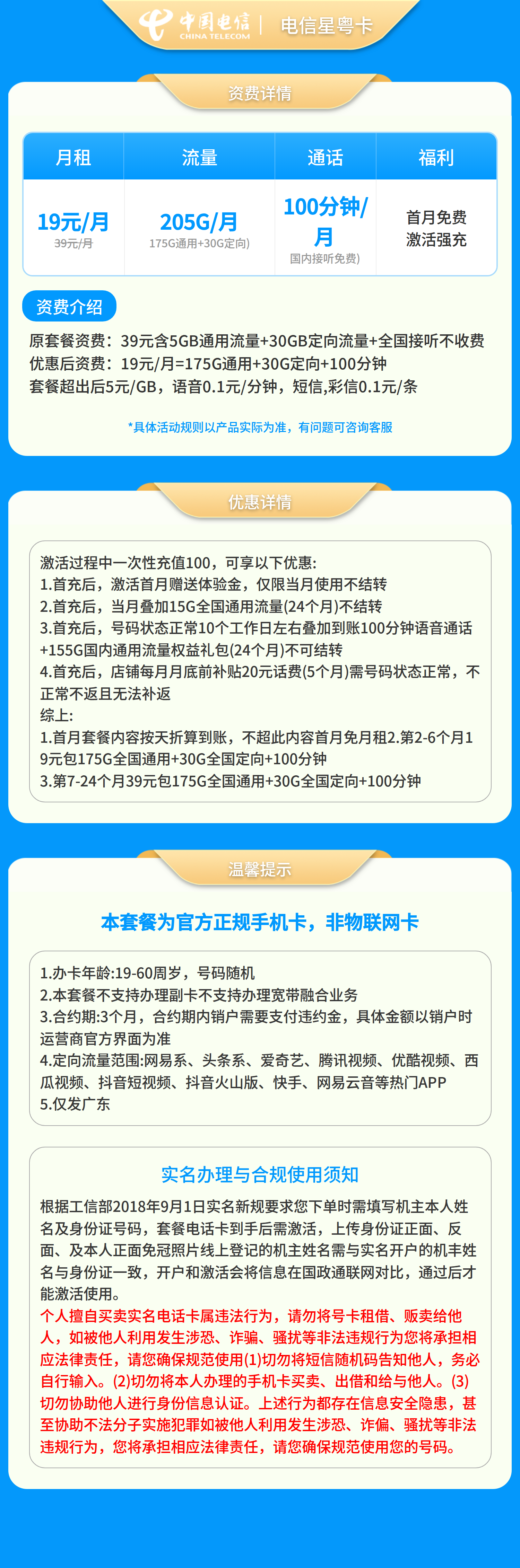 电信星粤卡19元205G+100分钟【只发广东】