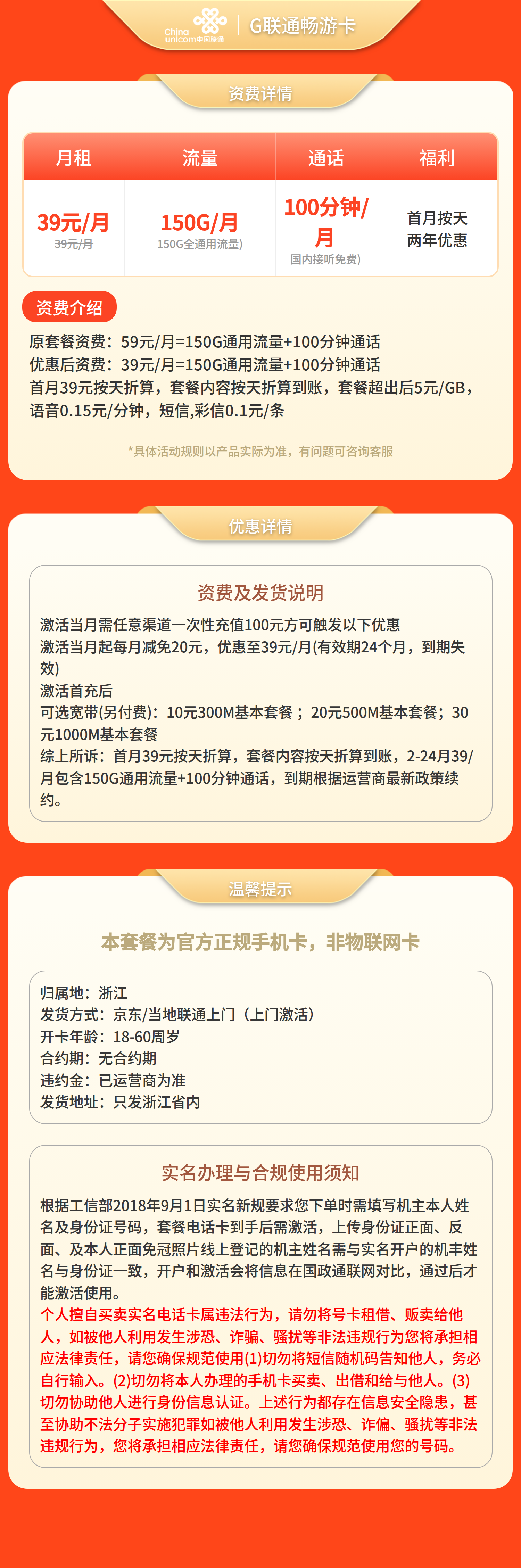 联通畅游卡39元150G+100分钟【只发浙江】