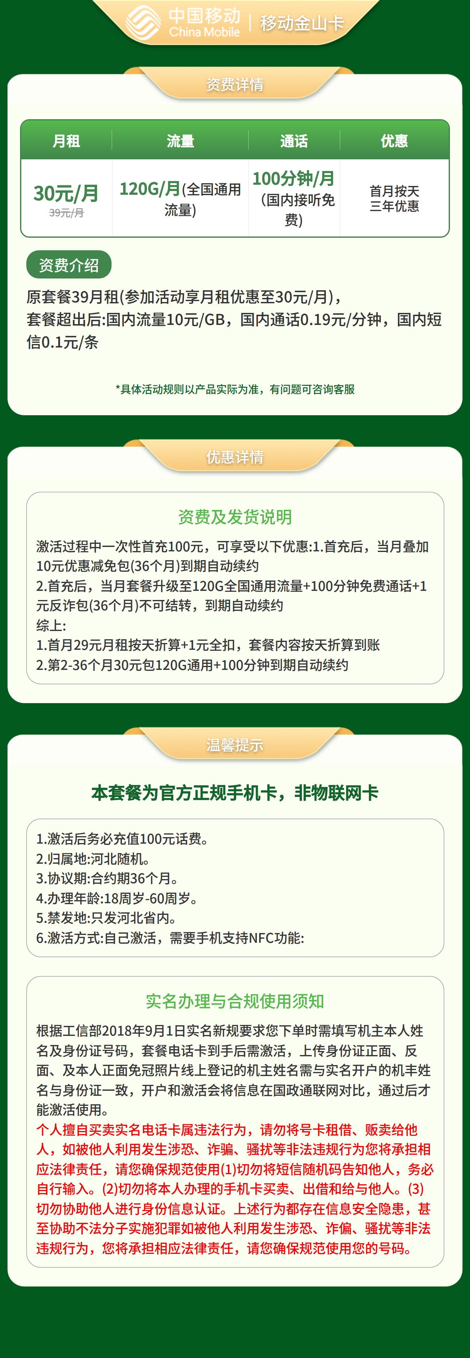 移动金山卡30元120G+100分钟【只发河北】
