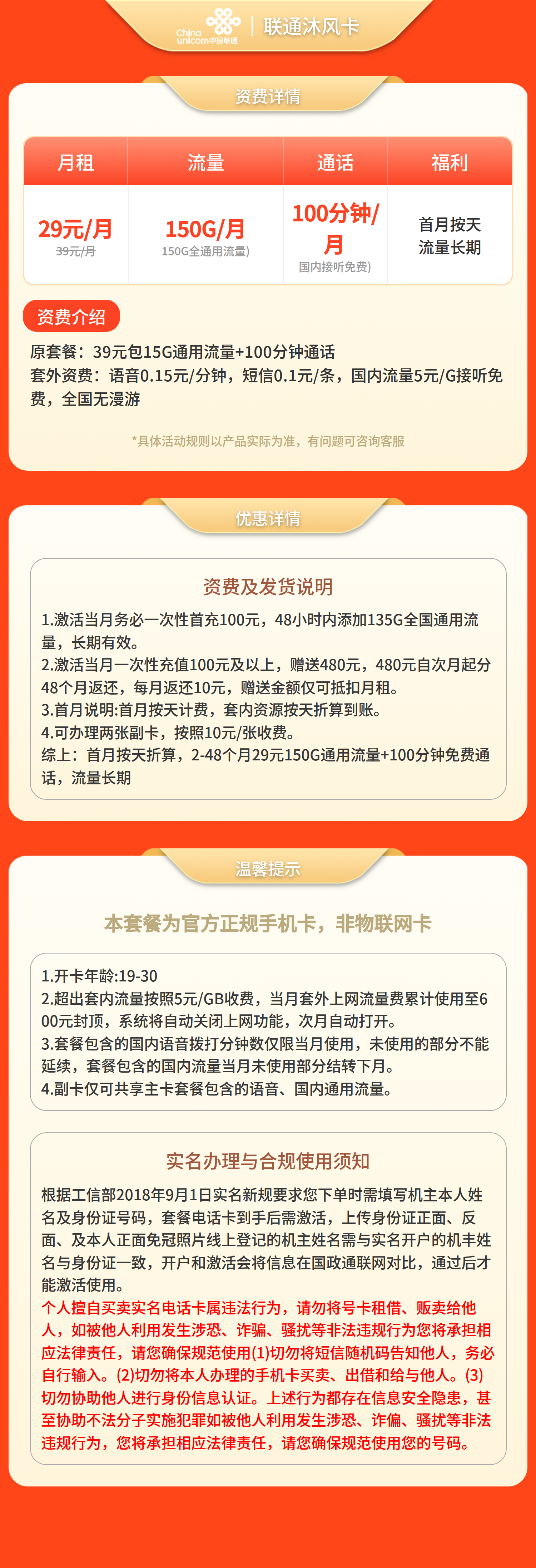 联通沐风卡29元150G+100分钟【只发广东】