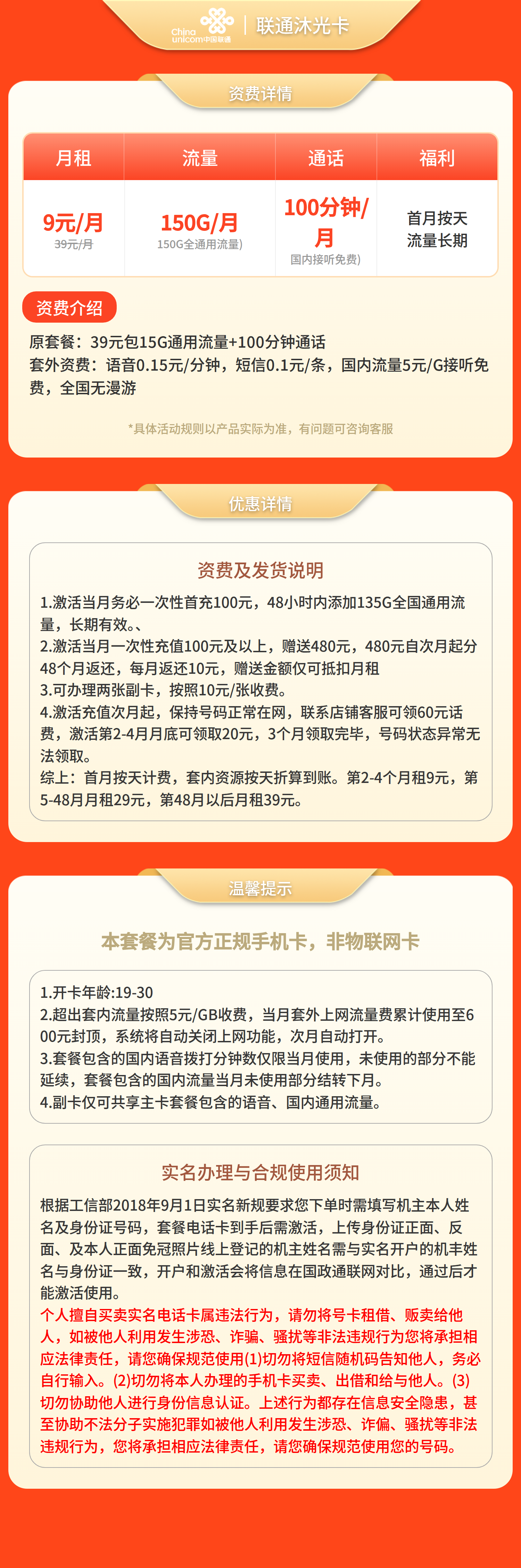 联通沐光卡9元150G+100分钟【只发广东】