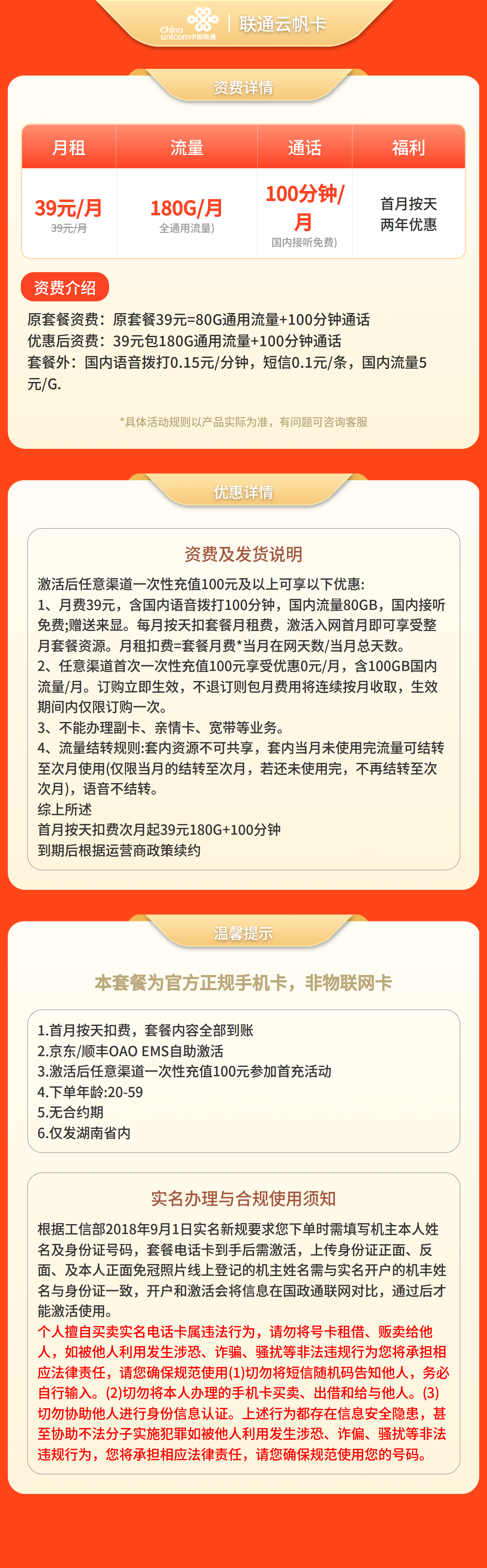 联通云帆卡39元180G+100分钟【只发湖南】