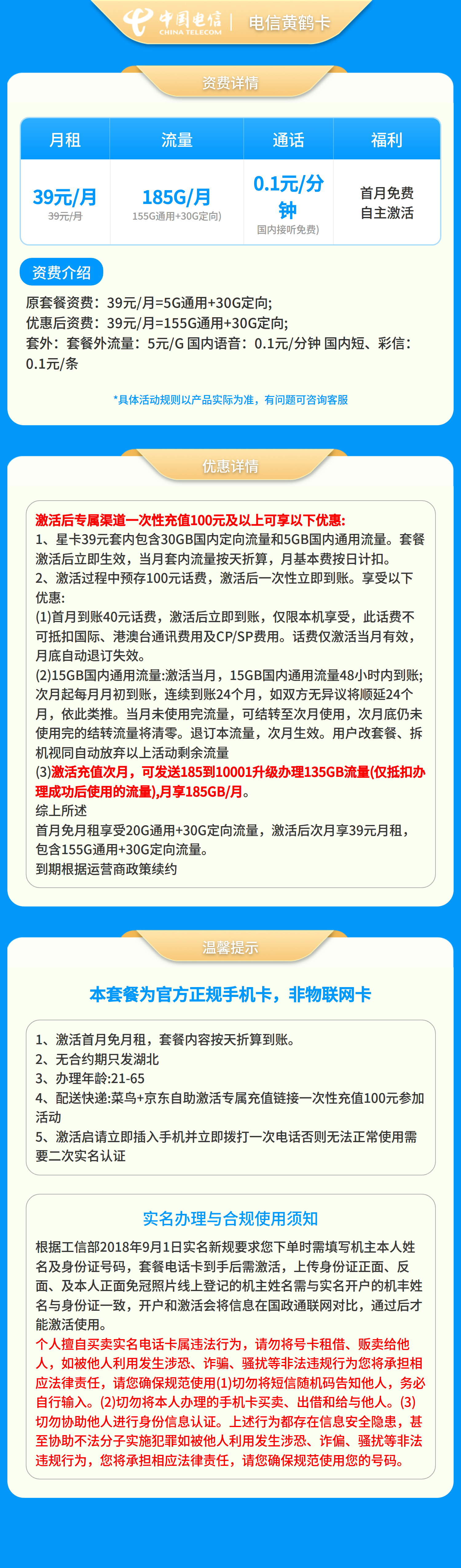 电信黄鹤卡39元185G+0.1元/分钟【只发湖北】