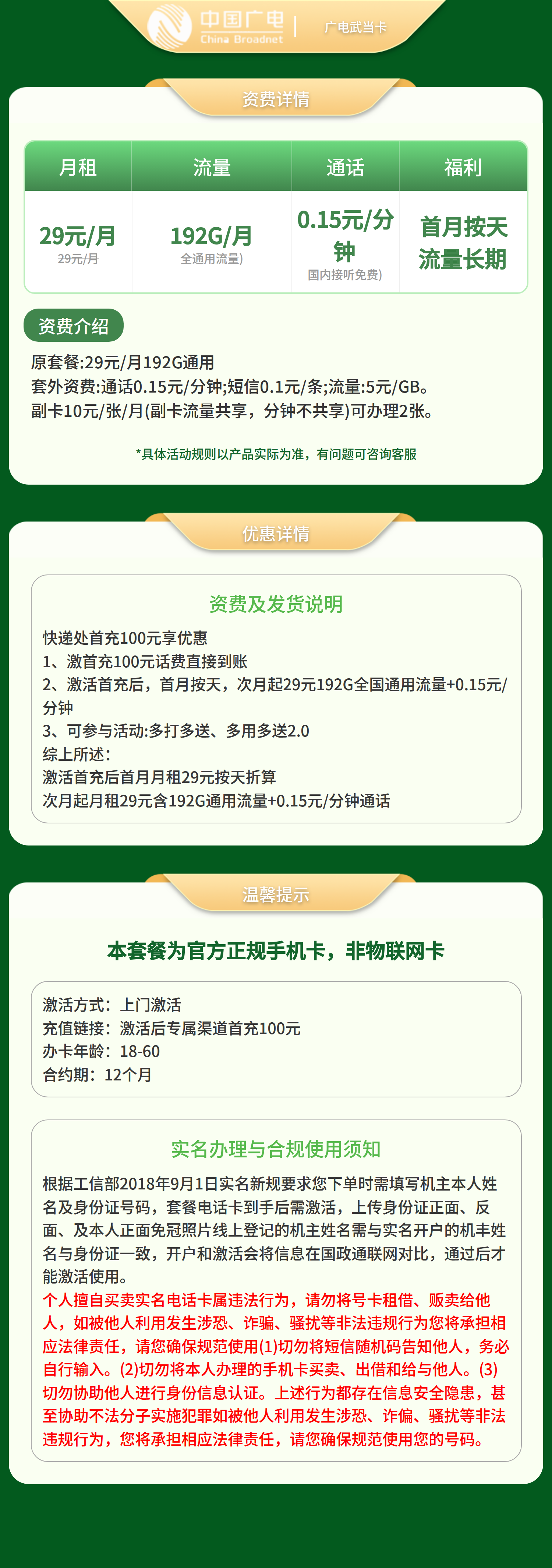 广电武当卡29元192G+0.15元/分钟【只发湖北】