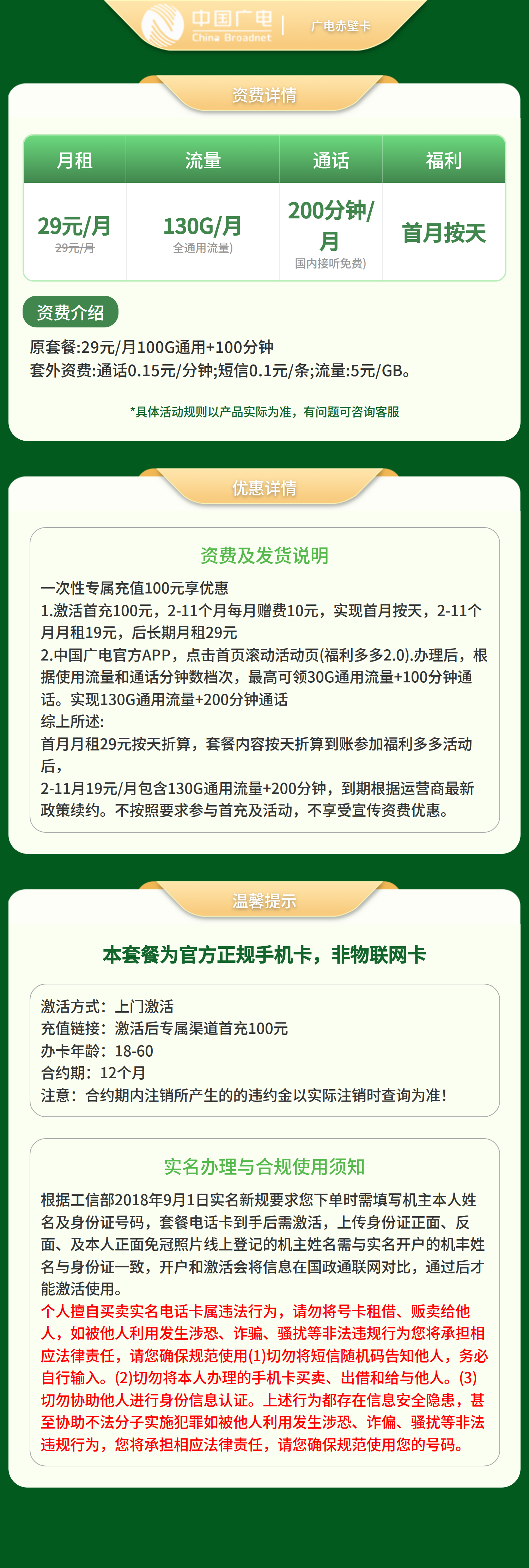 广电赤壁卡19元130G+200分钟【只发湖北】