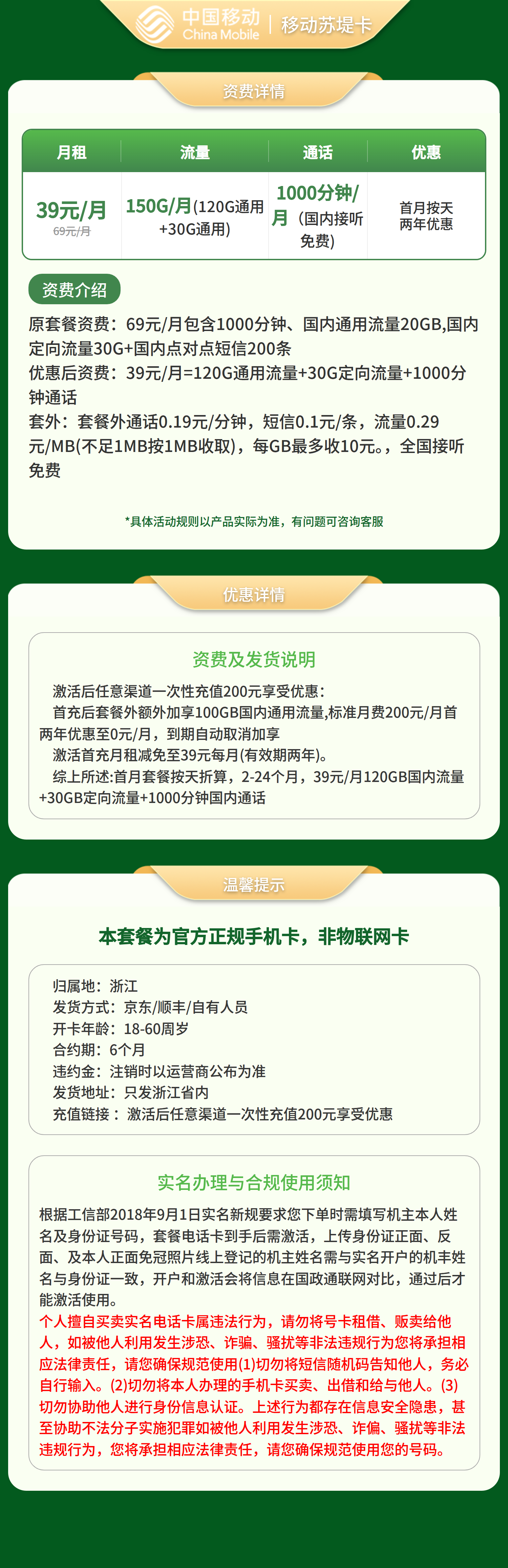 移动苏堤卡39元150G+1000分钟【只发浙江】