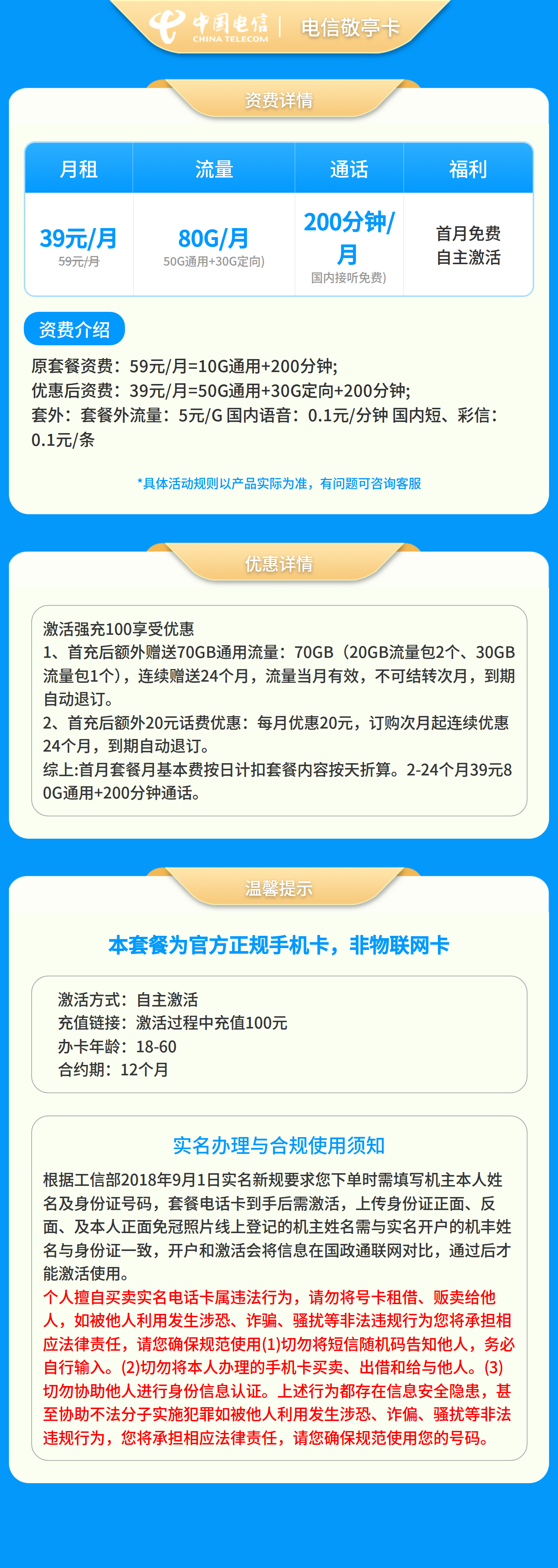 电信敬亭卡39元80G+200分钟【只发安徽】