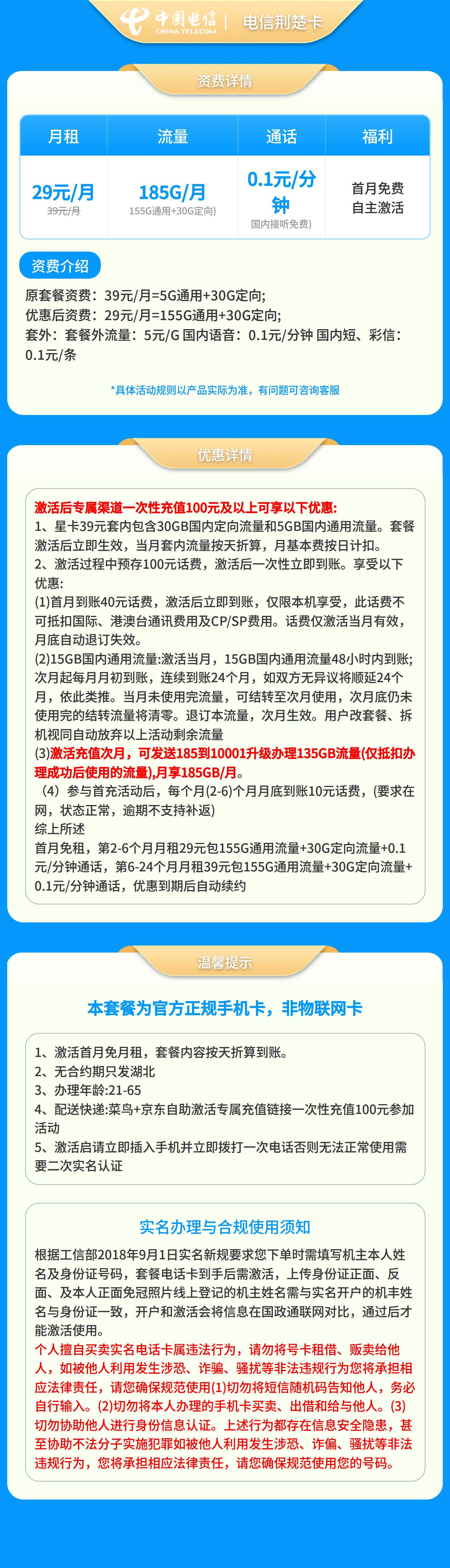 GY电信荆楚卡29元185G+0.1元/分钟【只发湖北】