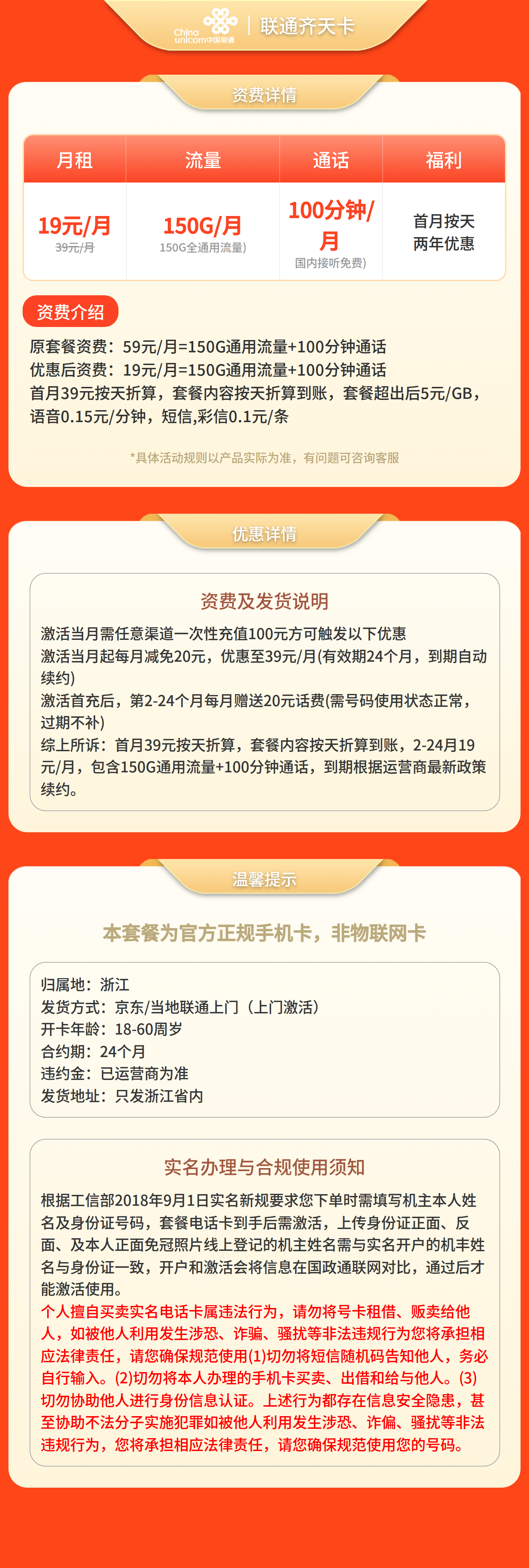 联通齐天卡19元150G+100分钟【只发浙江】2年19