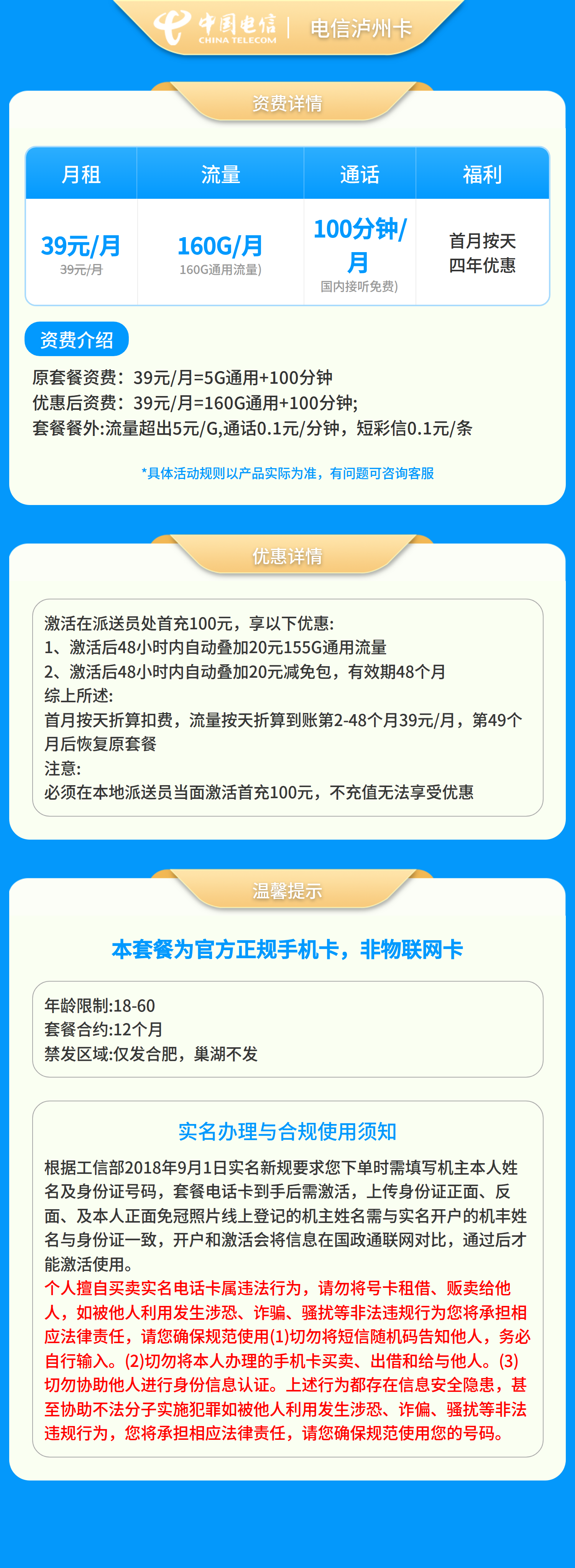 电信庐州卡39元160G+100分钟【只发安徽合肥】
