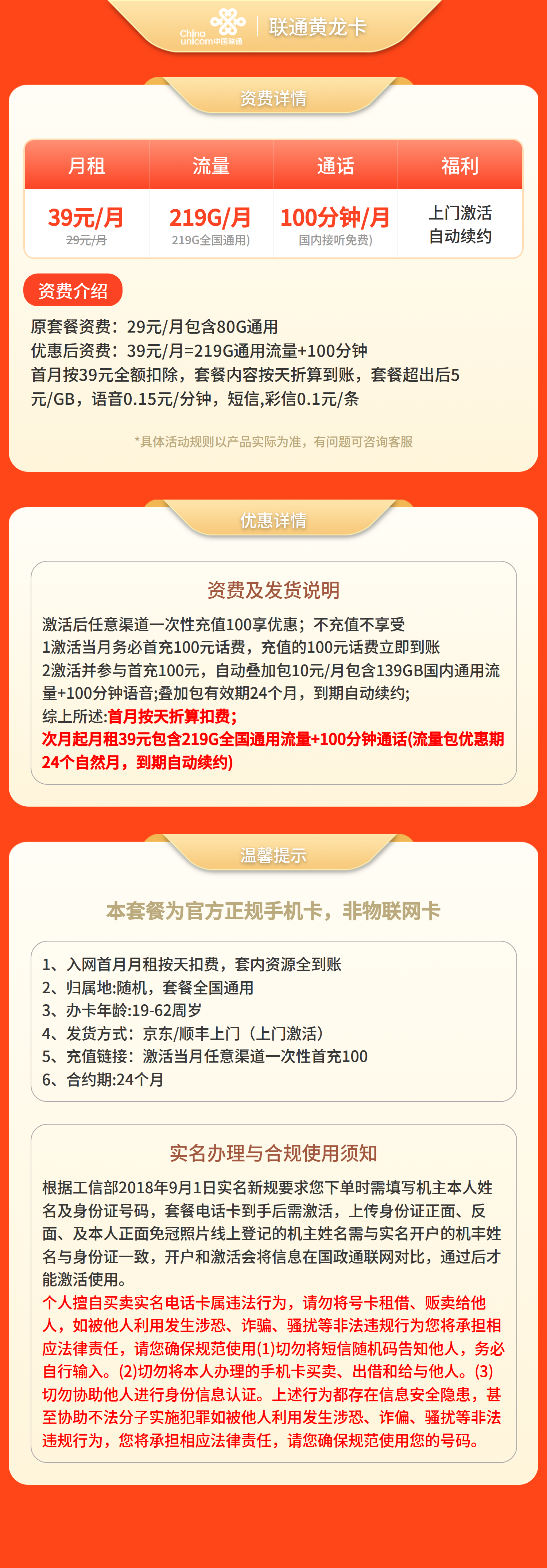 GY联通黄龙卡39元/月219G+100分钟【仅发广西】